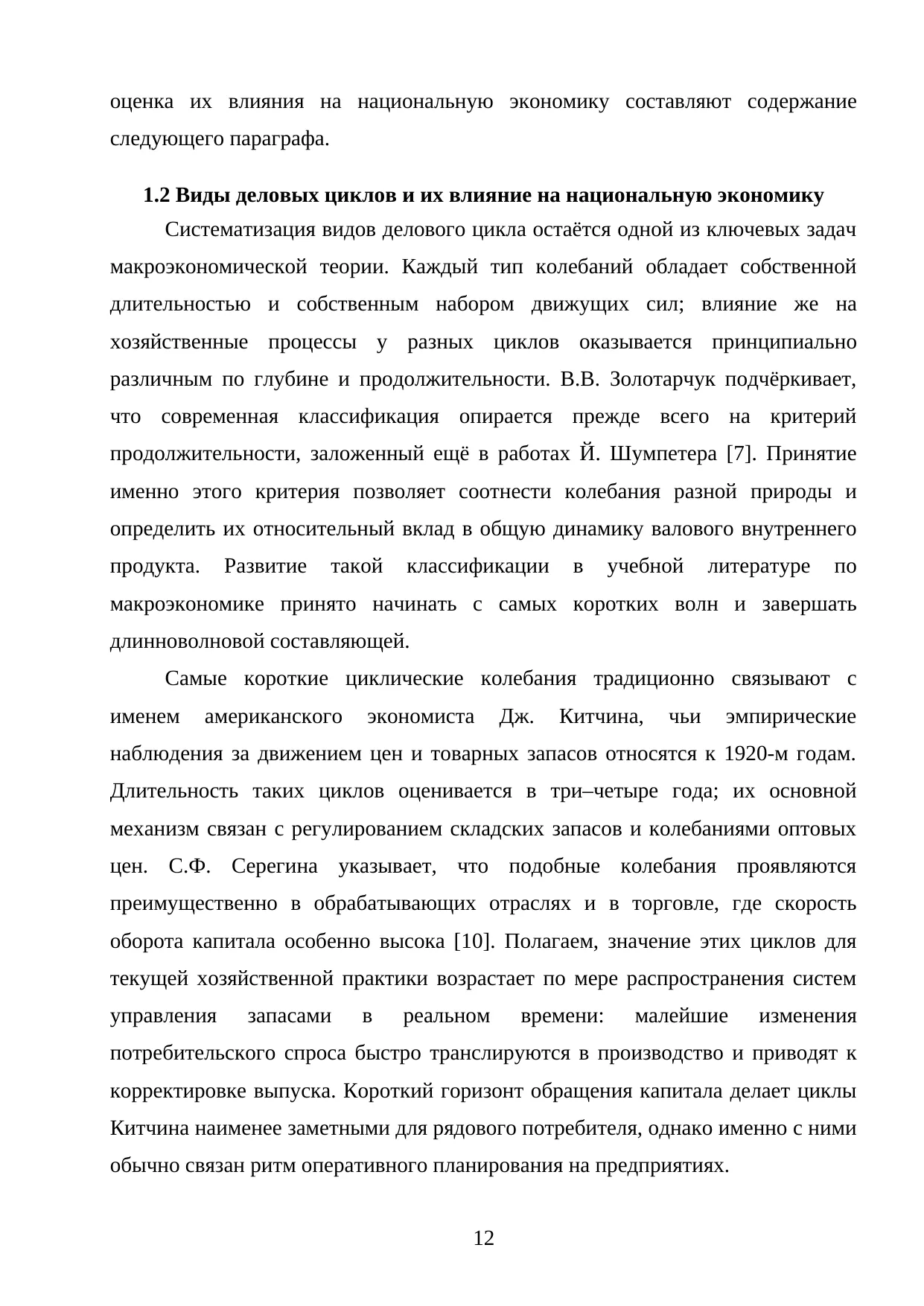 Страница 12