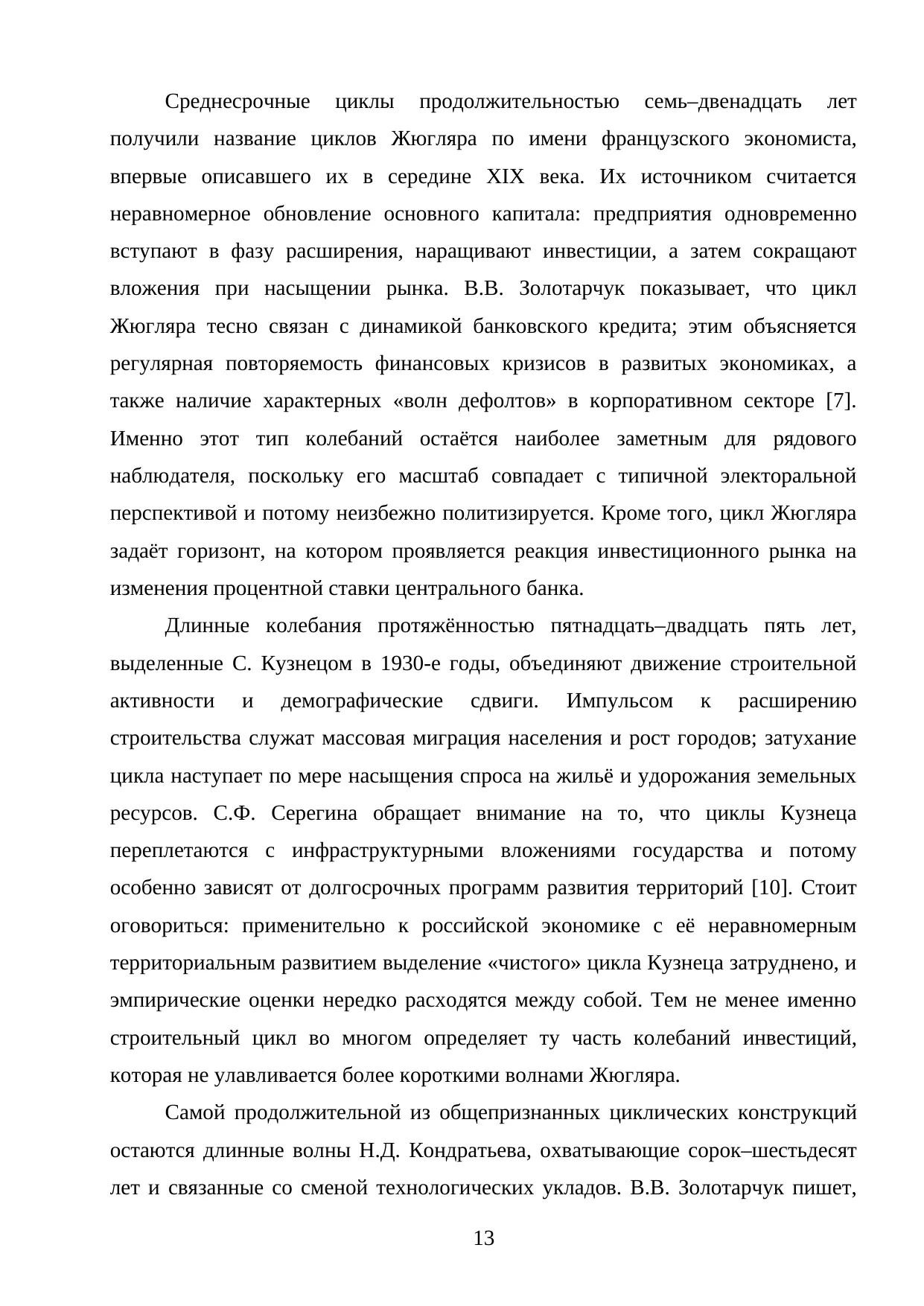 Страница 13