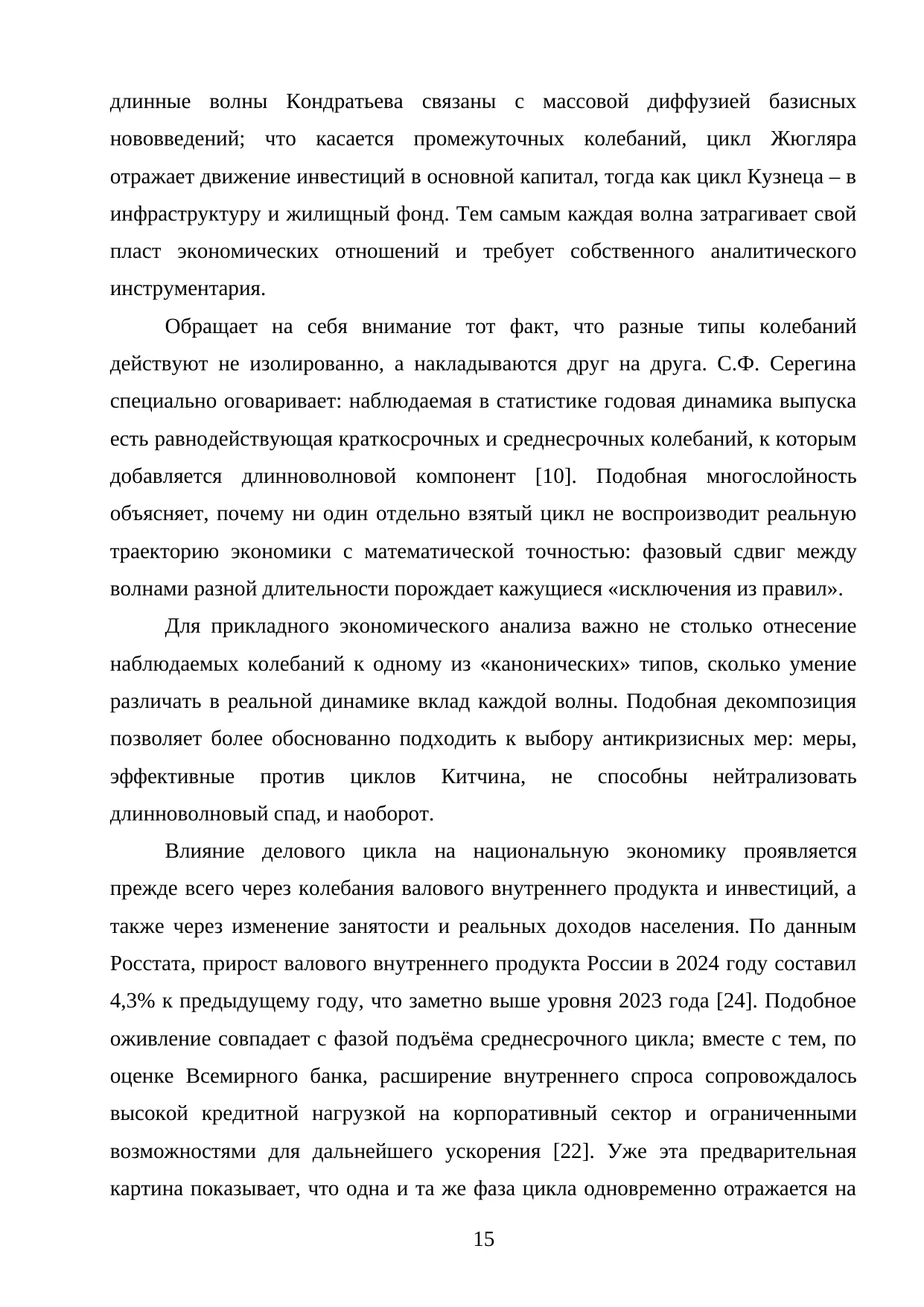 Страница 15