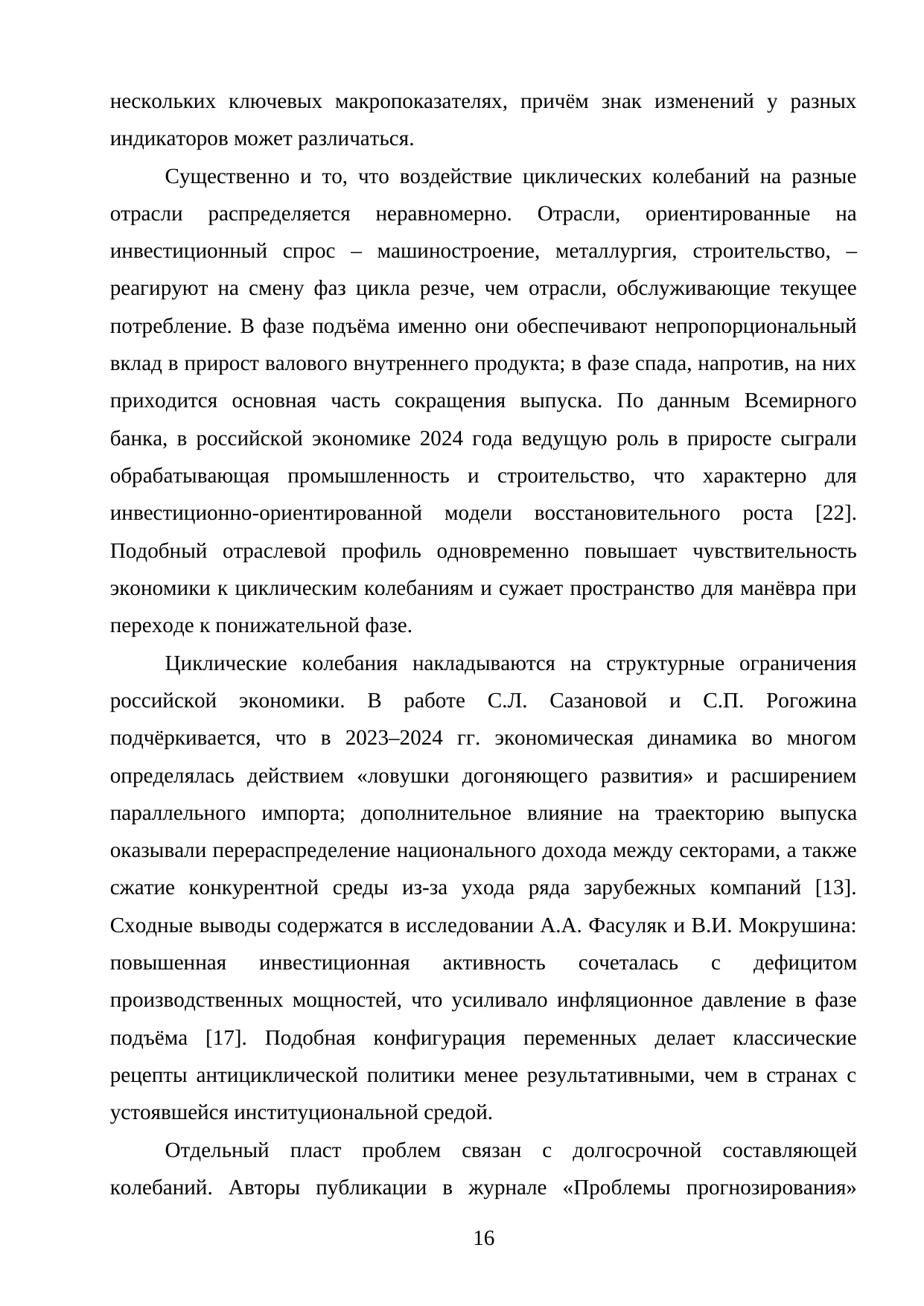 Страница 16