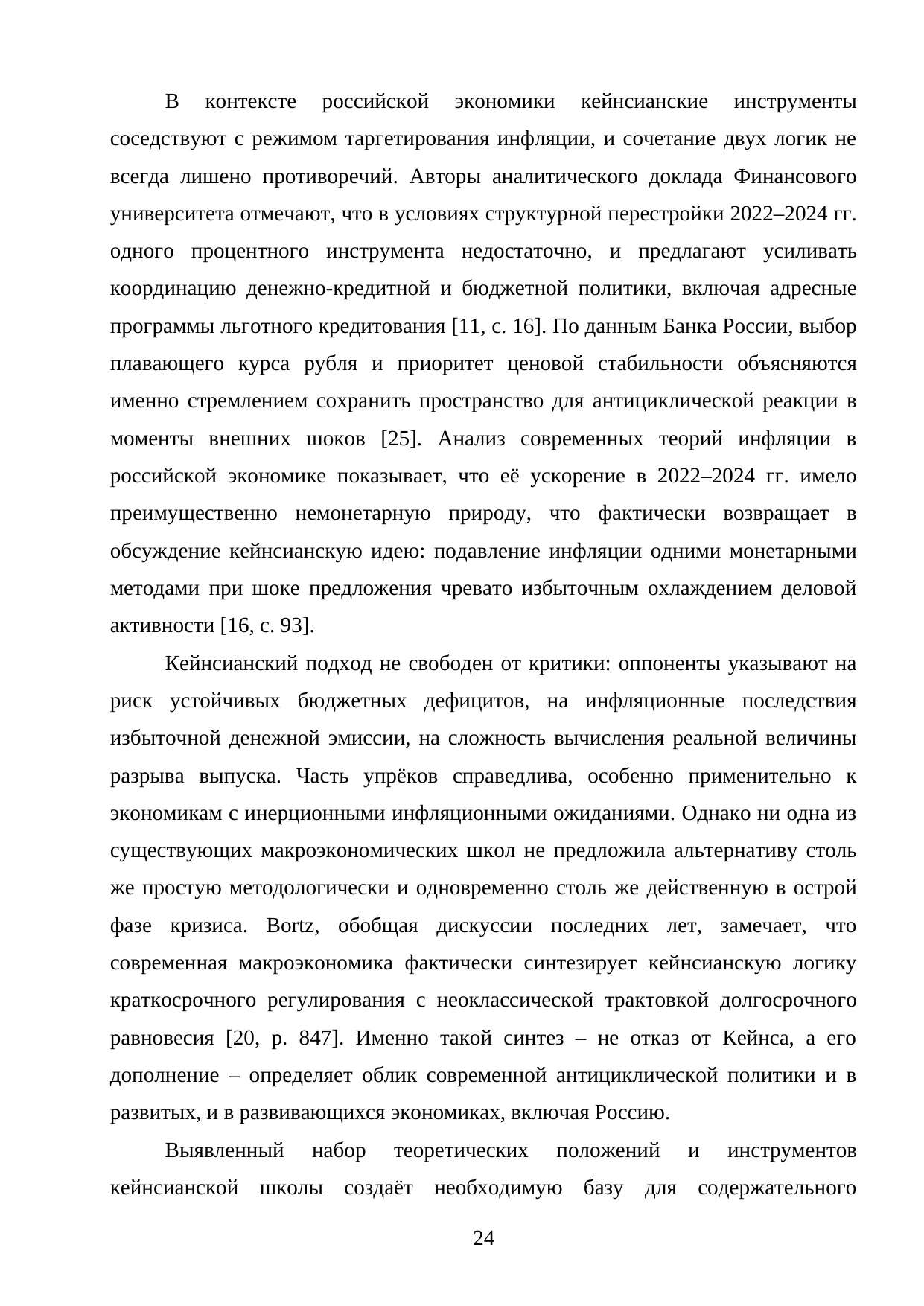 Страница 24