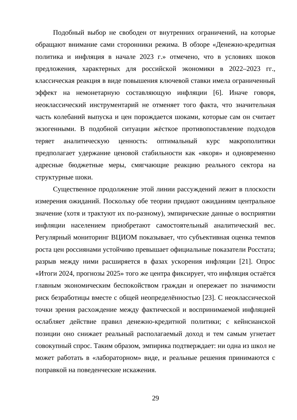 Страница 29