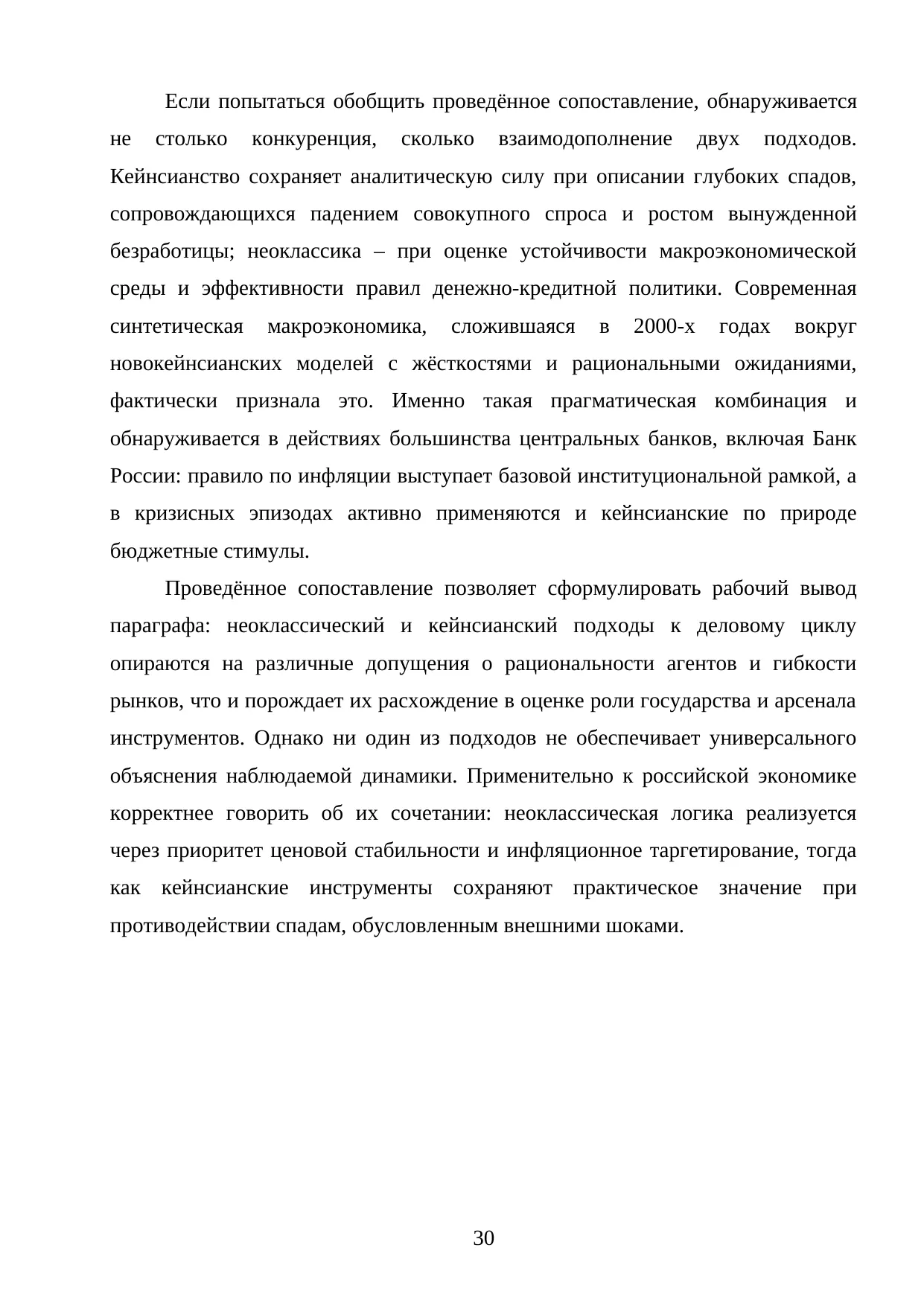 Страница 30