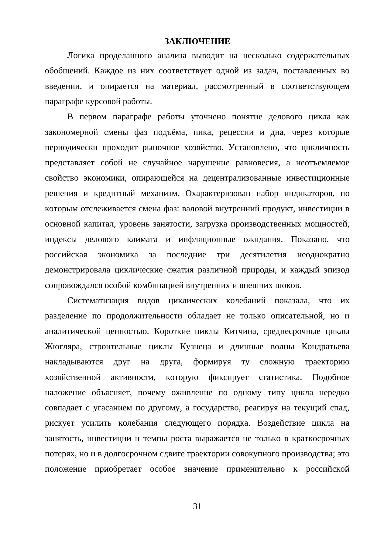 Страница 31