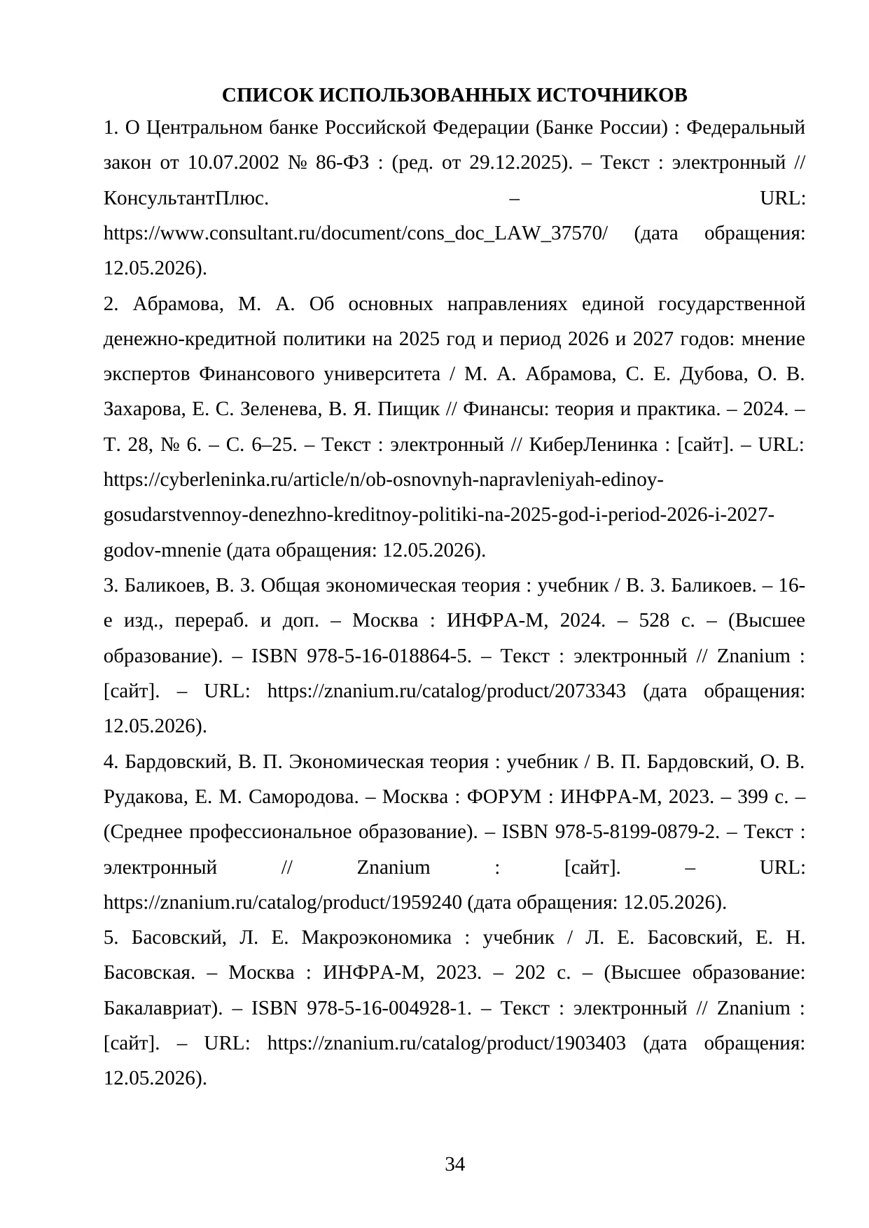 Страница 34