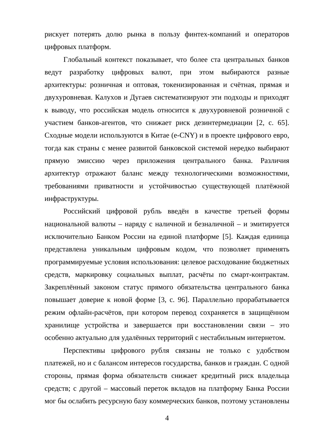 Страница 4