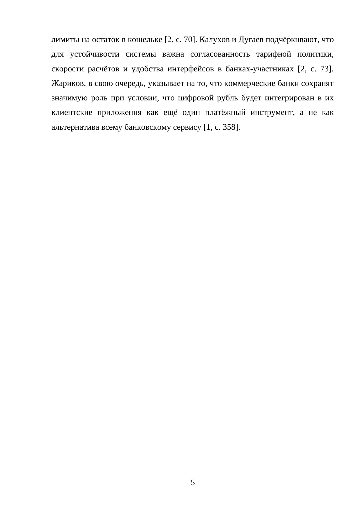 Страница 5