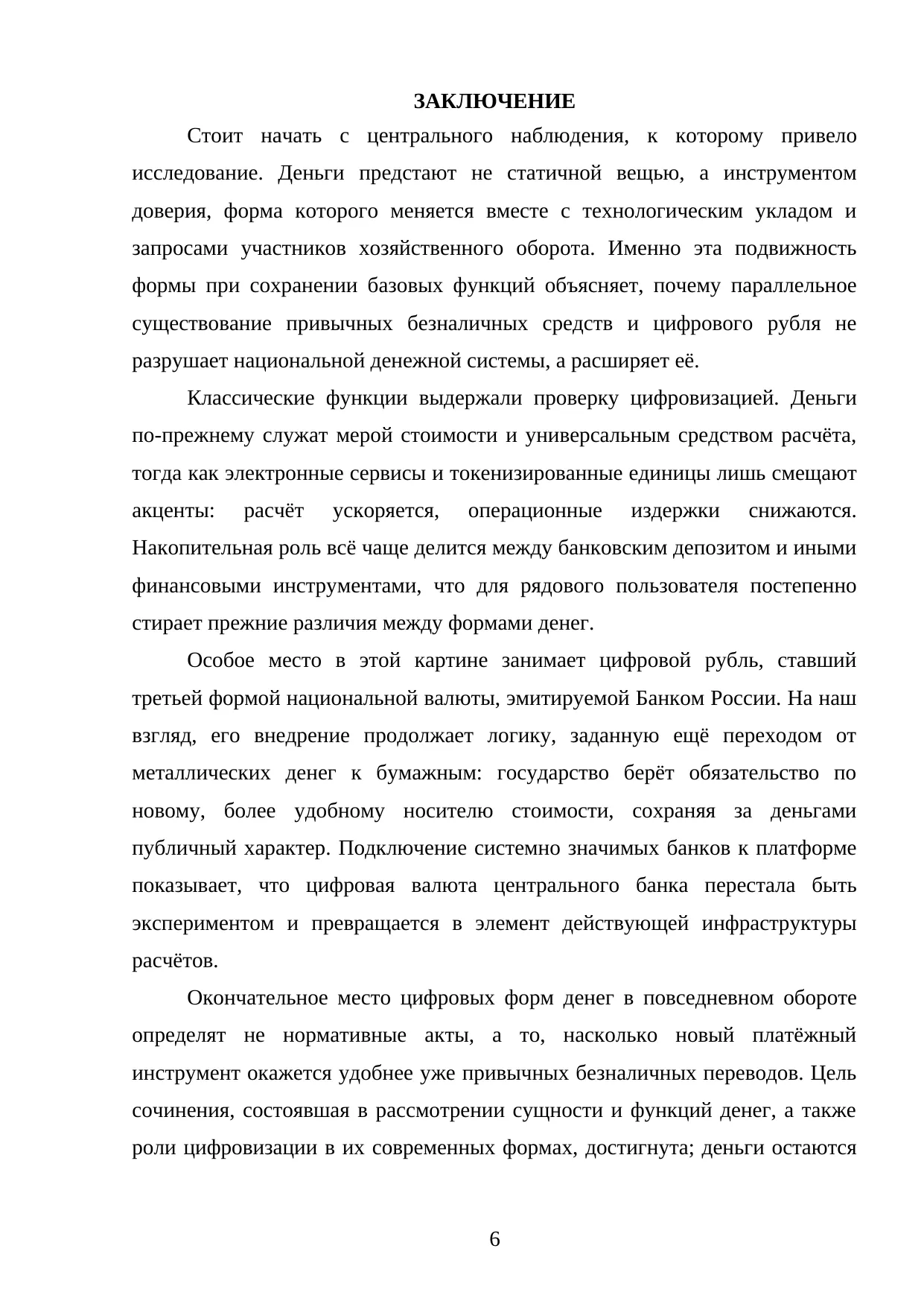 Страница 6