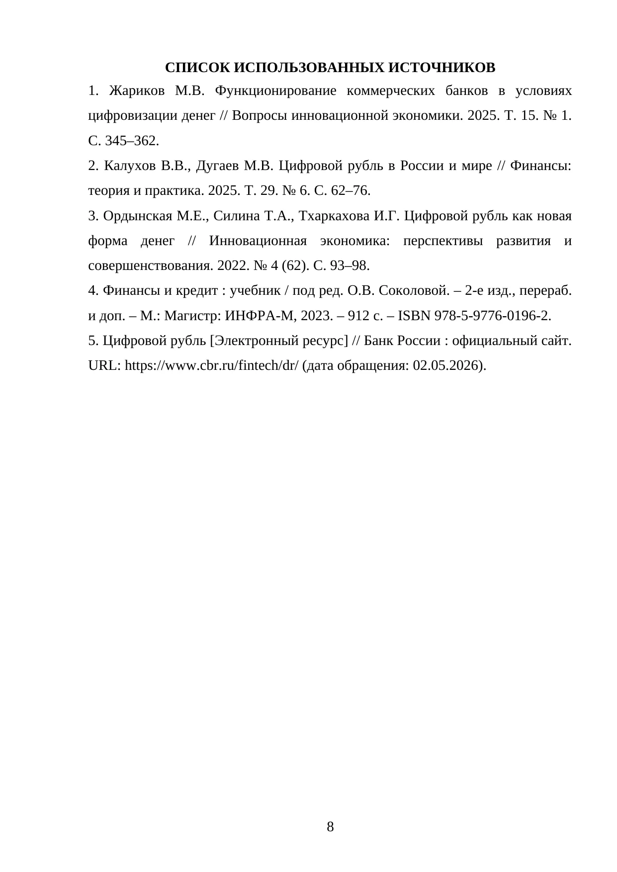 Страница 8