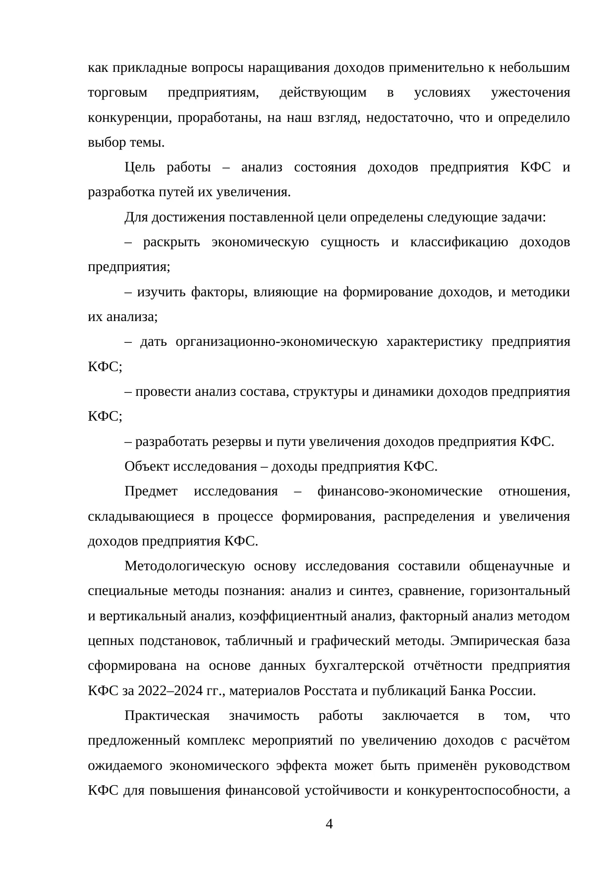 Страница 4