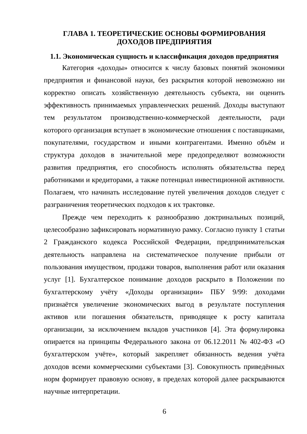 Страница 6