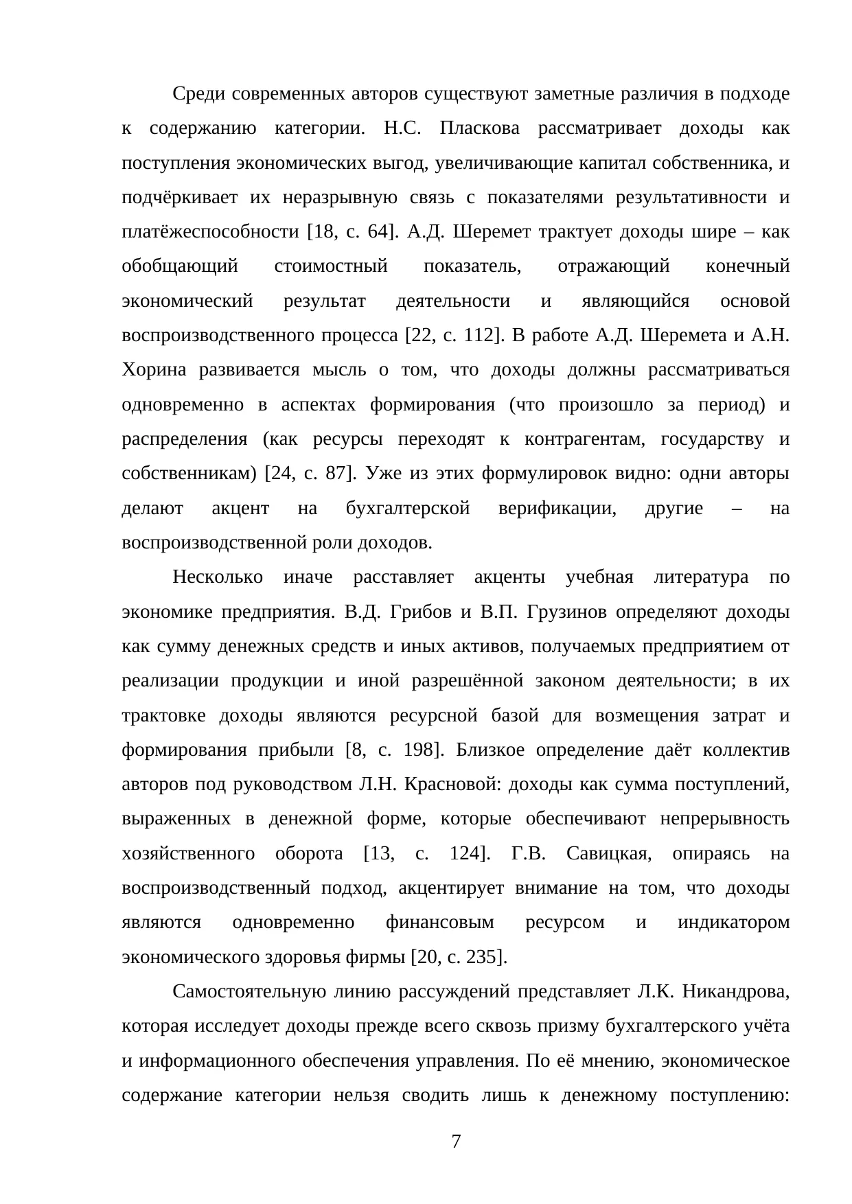 Страница 7
