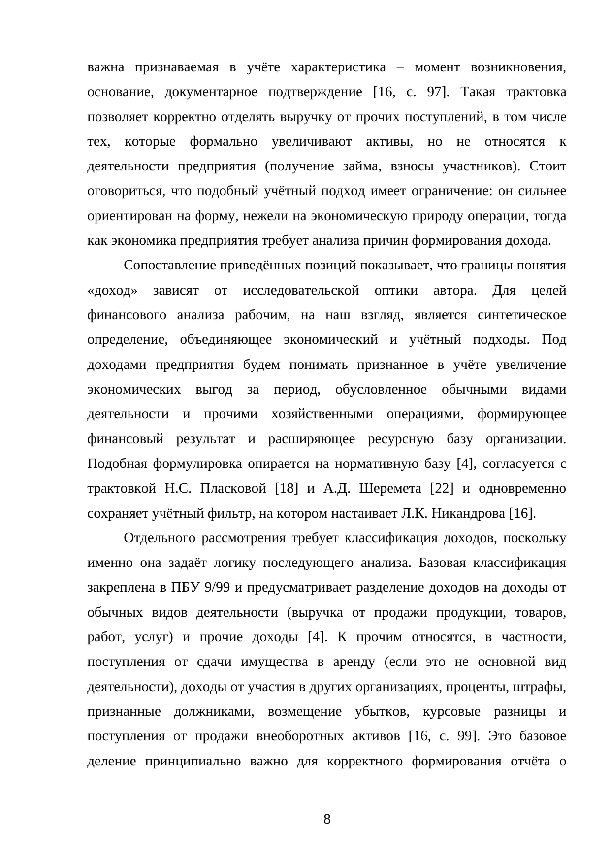 Страница 8