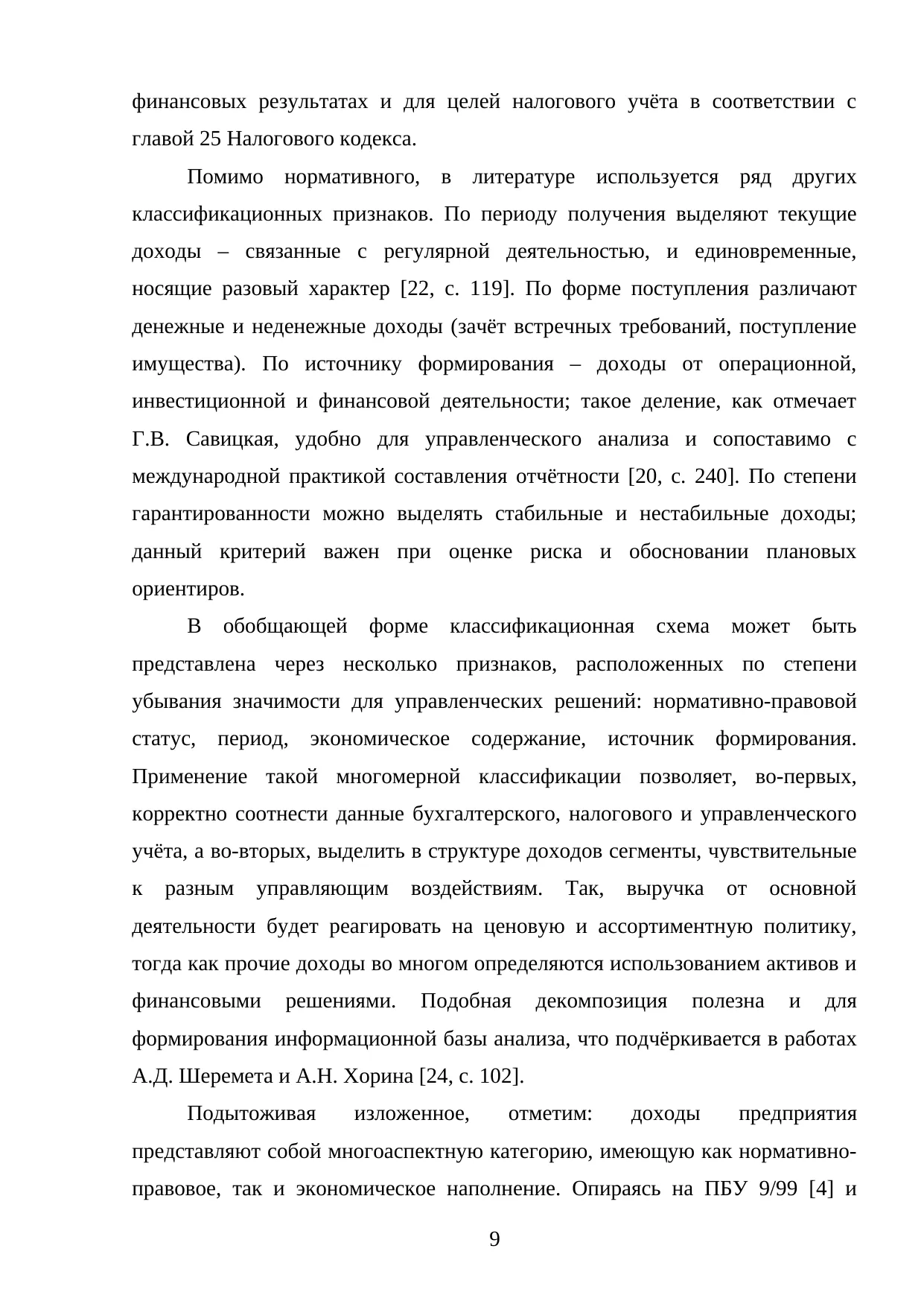 Страница 9