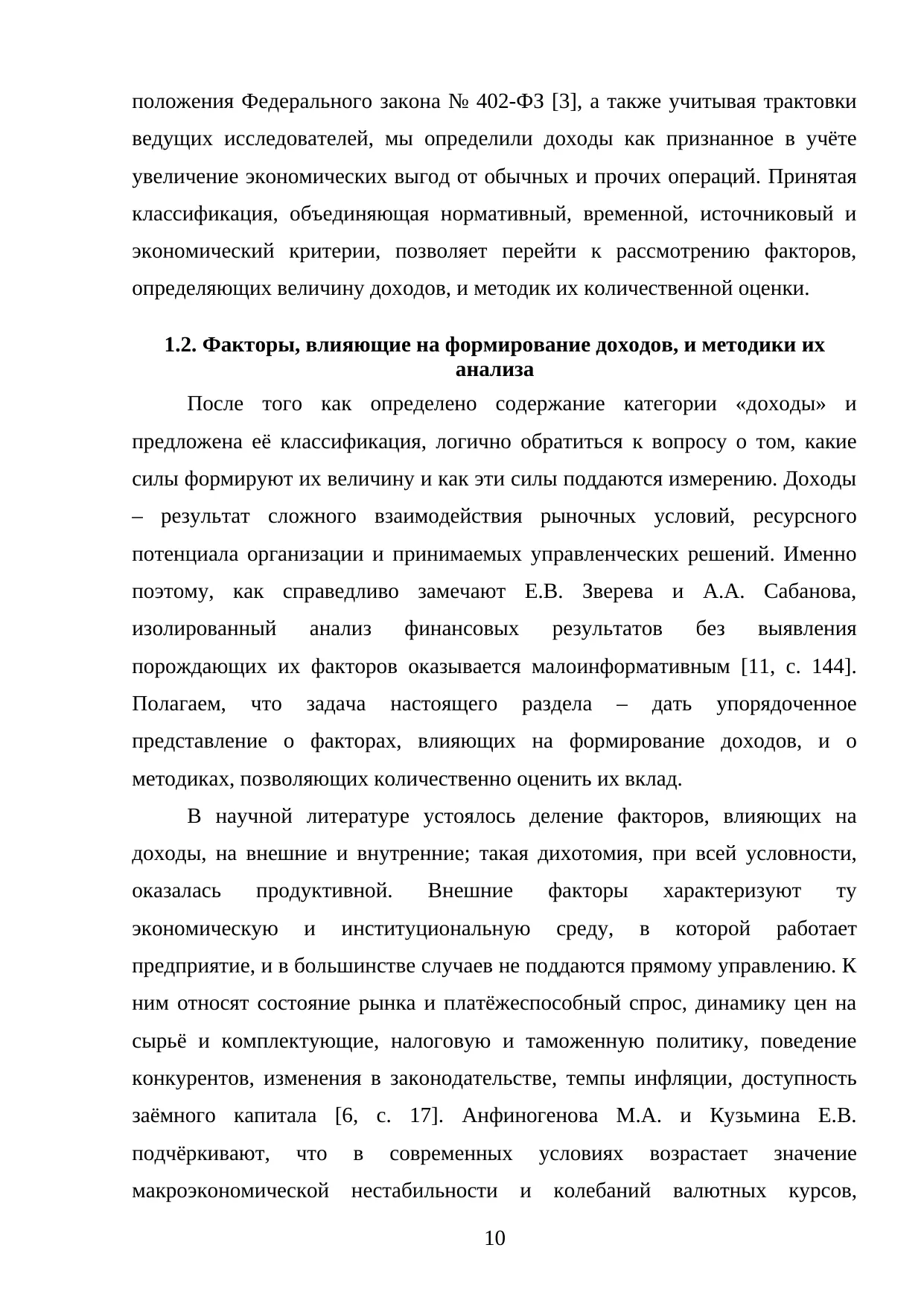 Страница 10