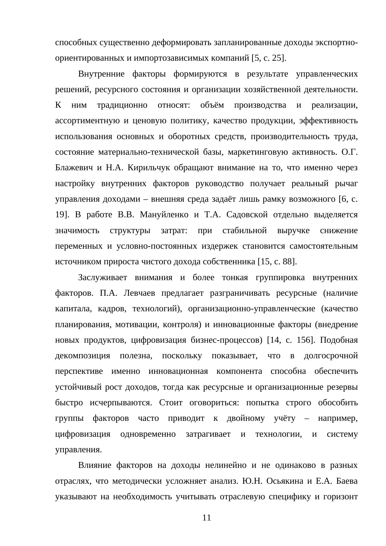 Страница 11