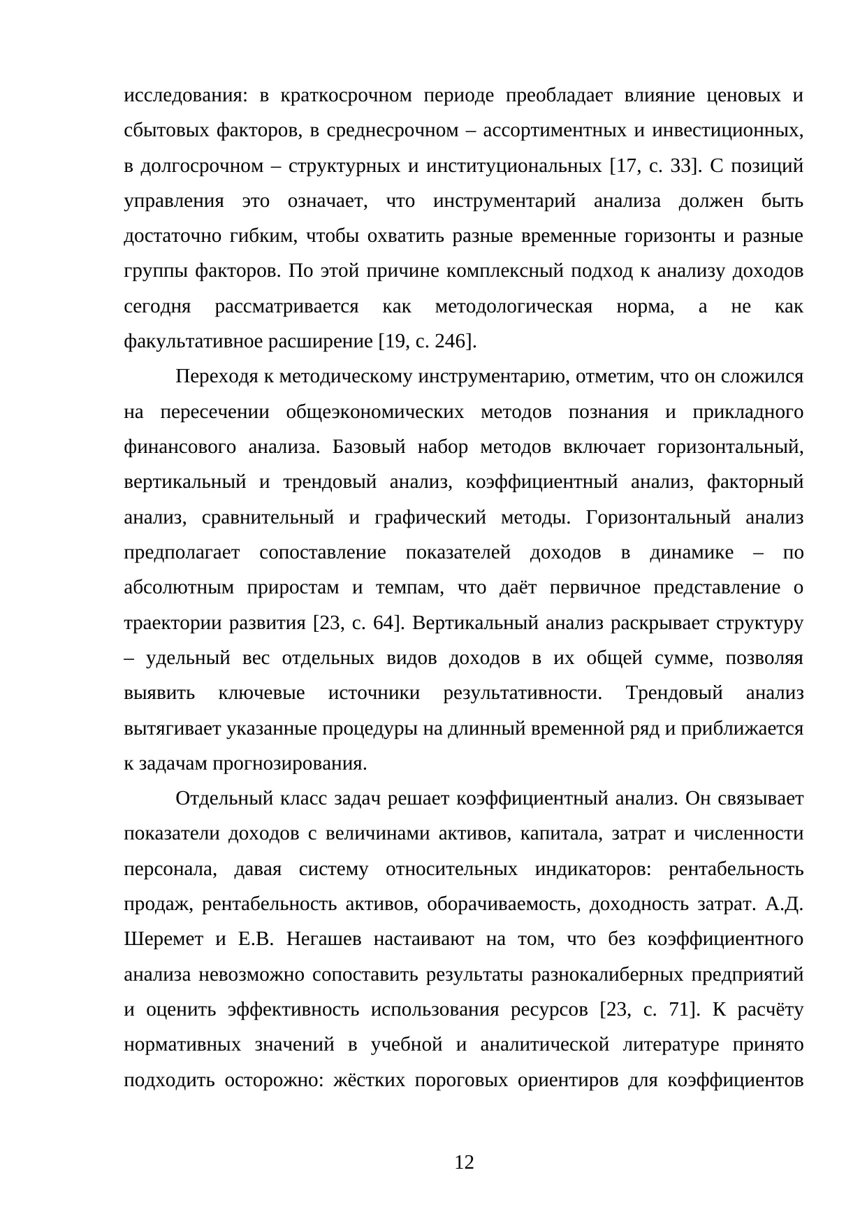 Страница 12
