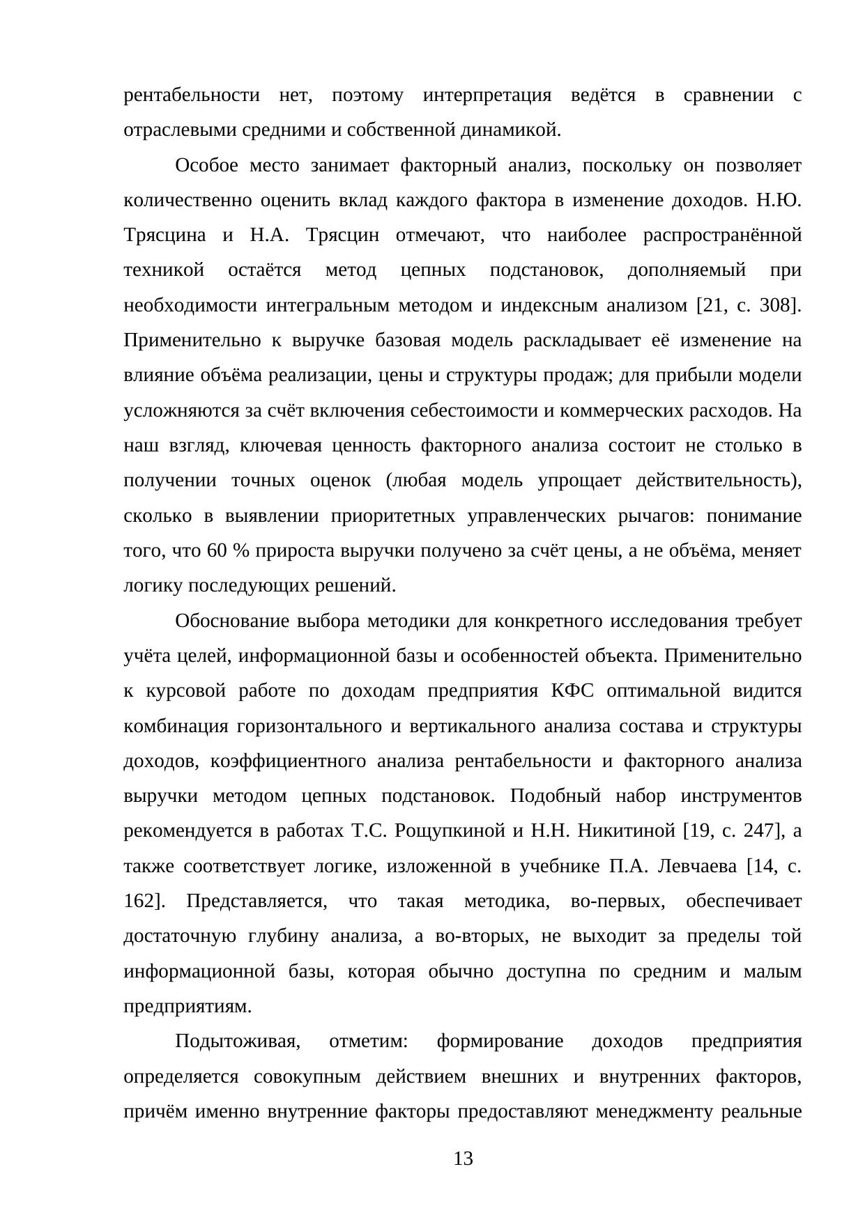 Страница 13