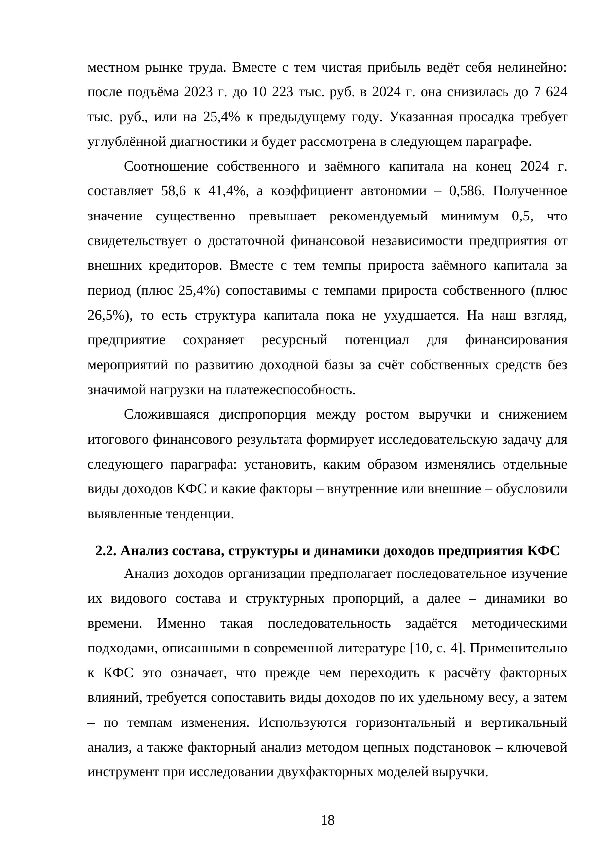 Страница 18