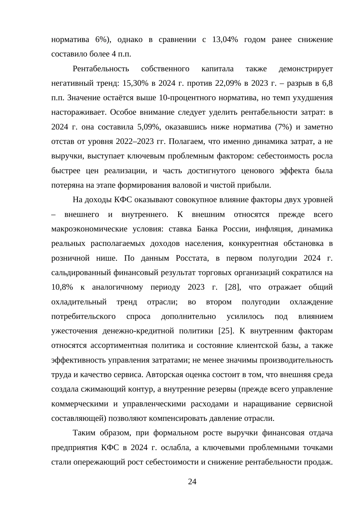 Страница 24
