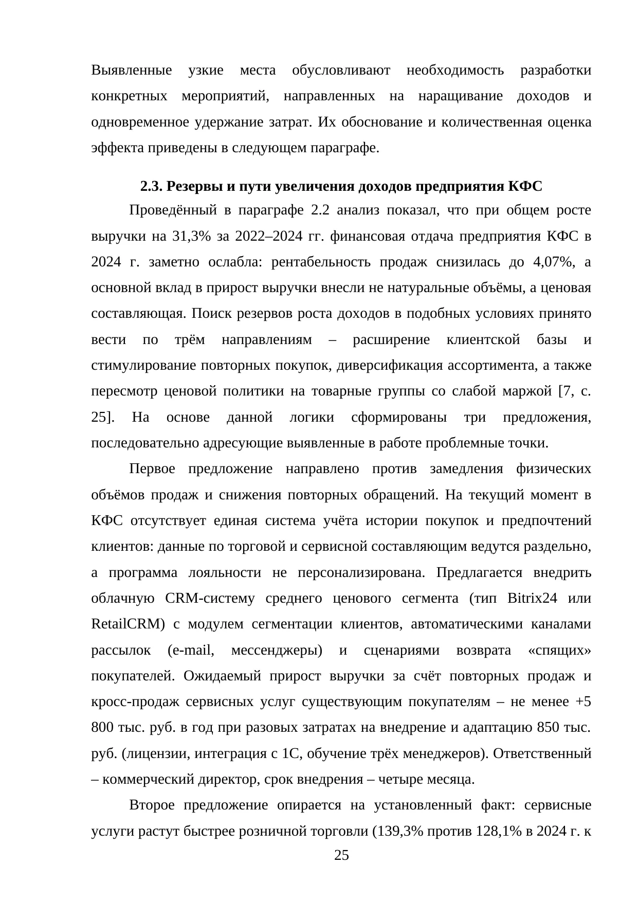 Страница 25