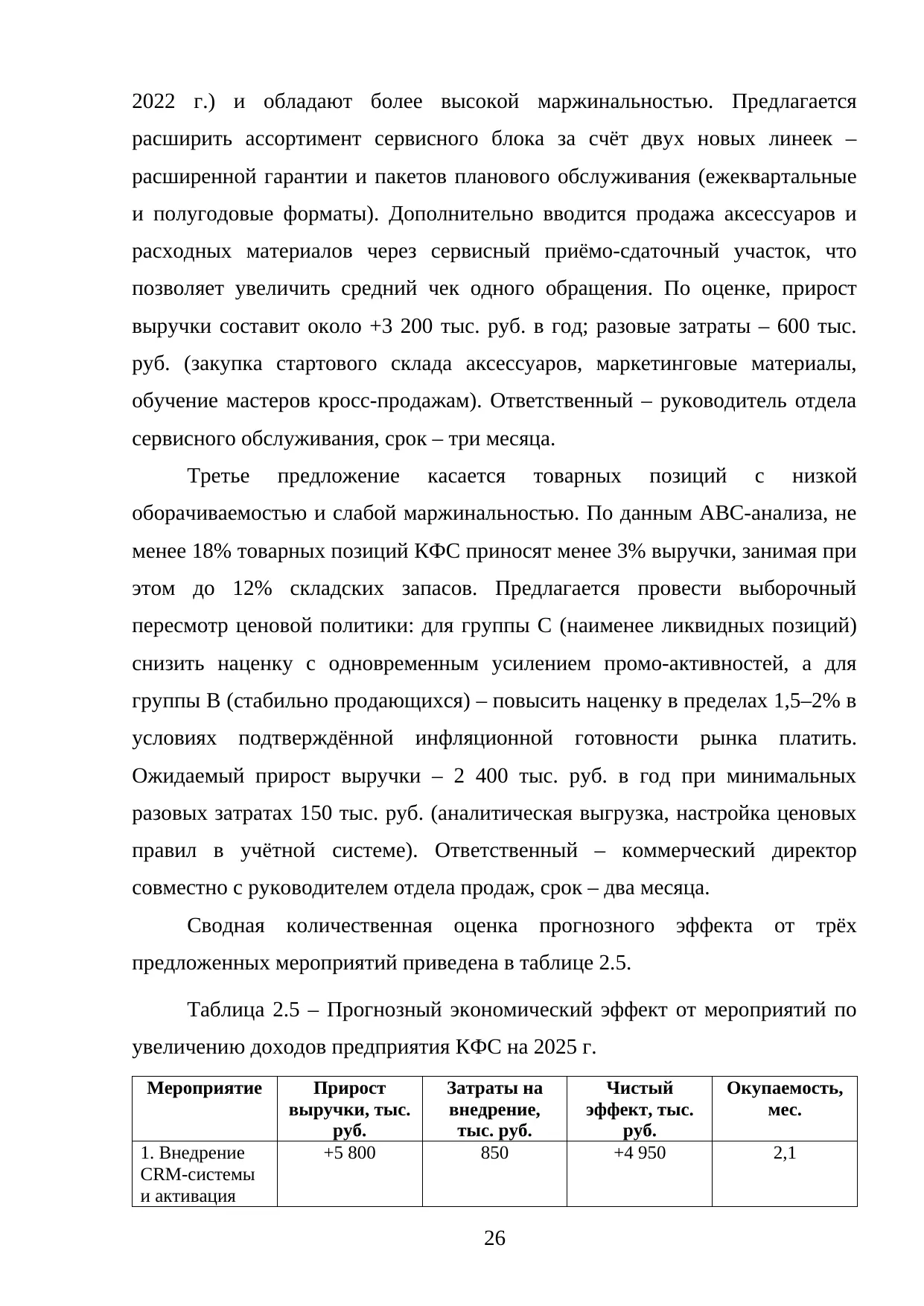 Страница 26