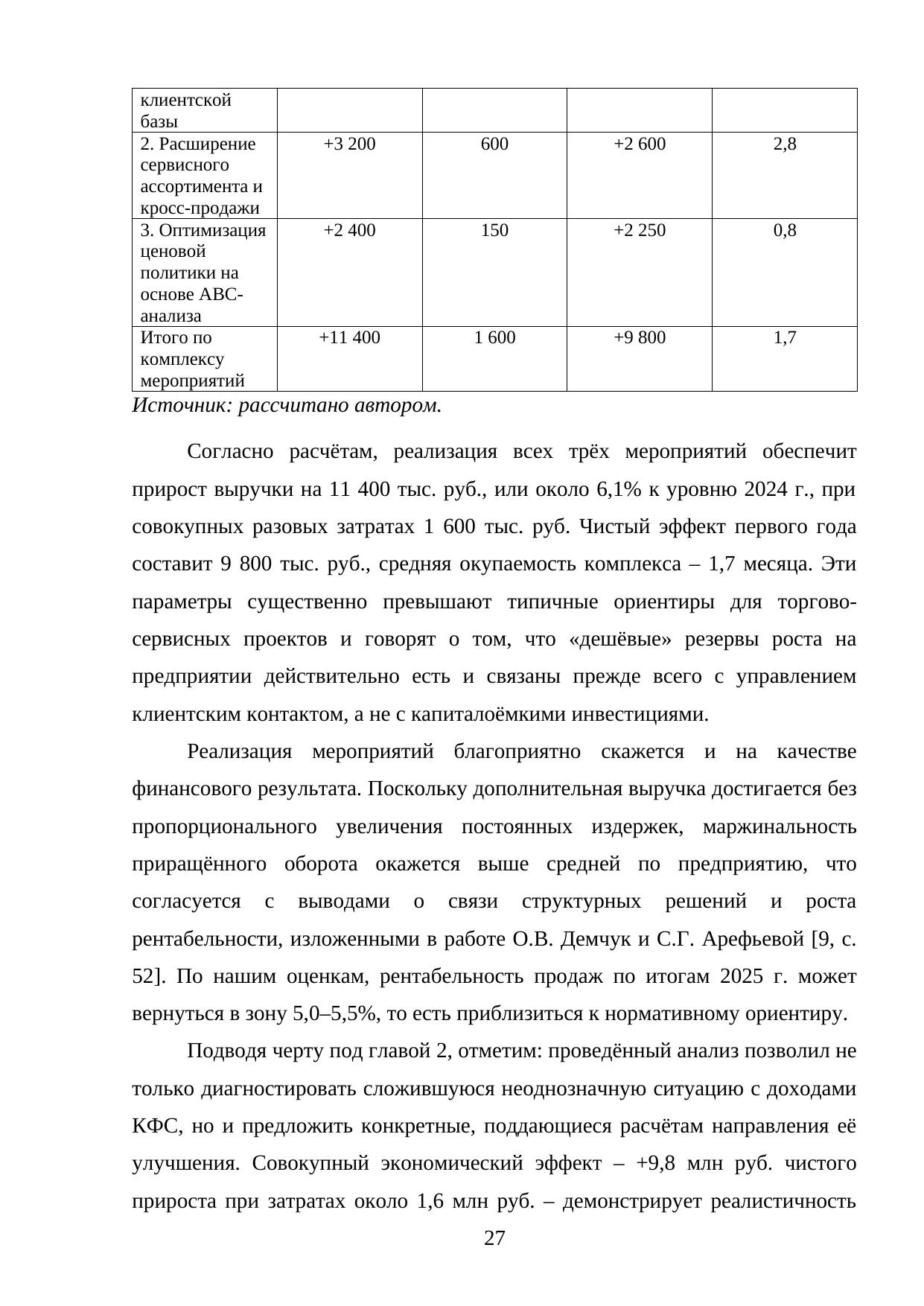 Страница 27