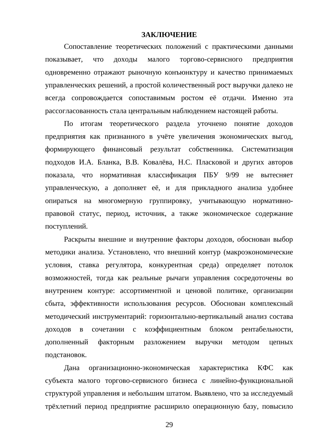 Страница 29