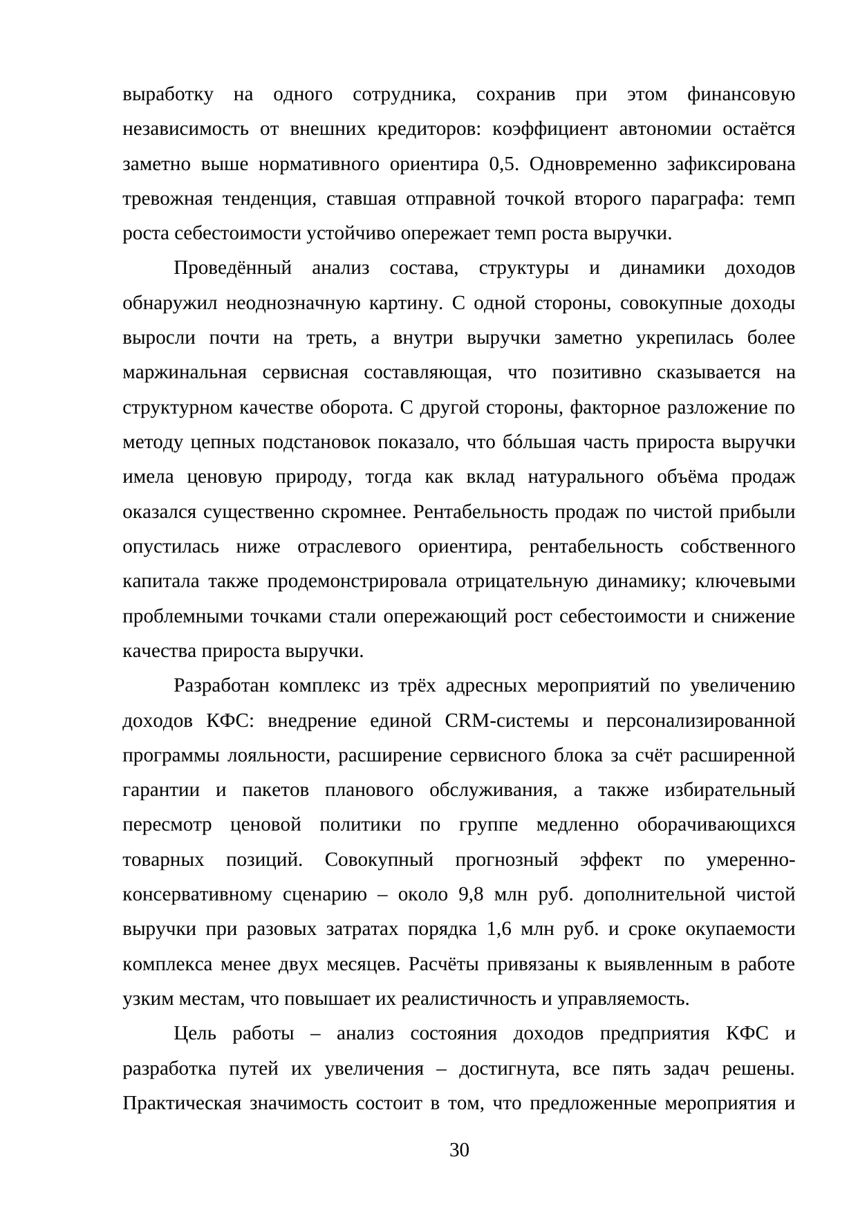 Страница 30