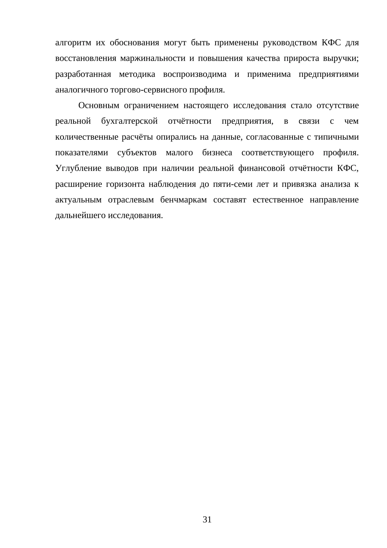 Страница 31
