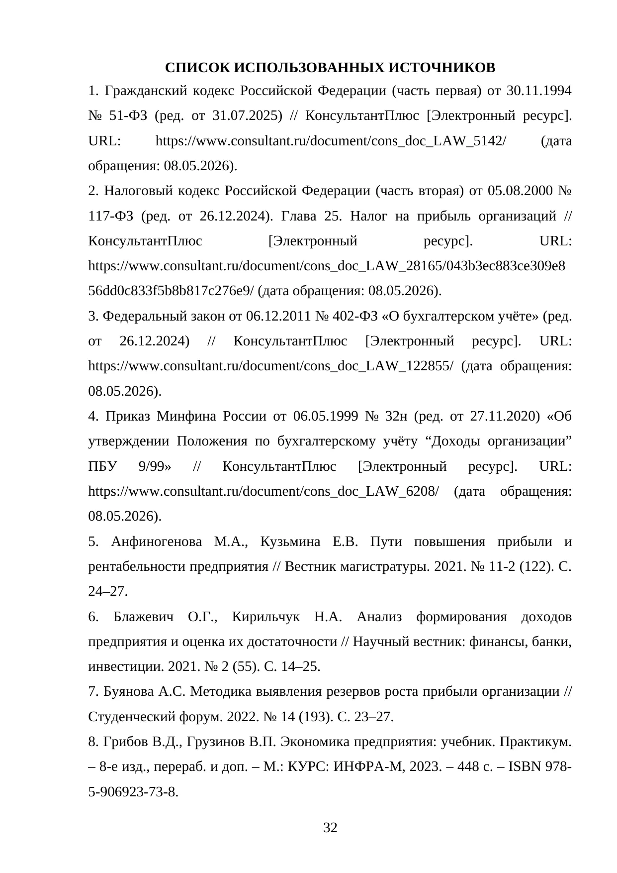 Страница 32