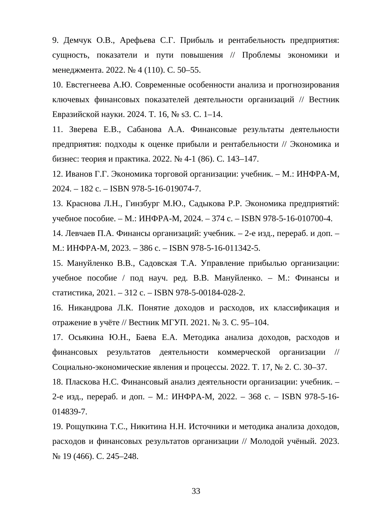 Страница 33