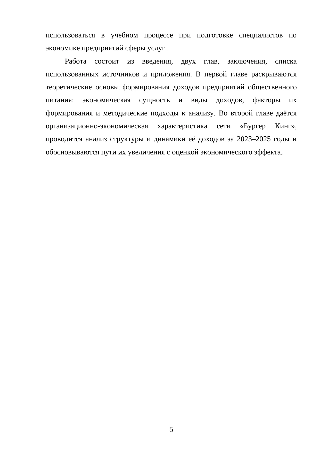 Страница 5
