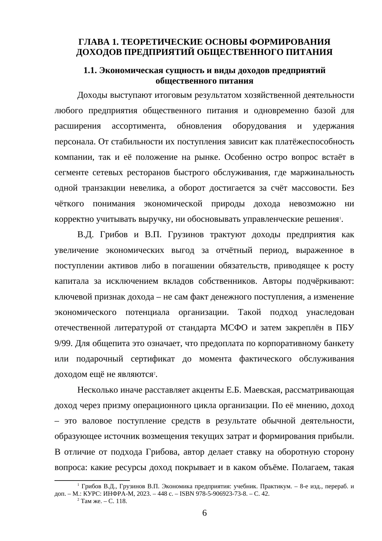 Страница 6