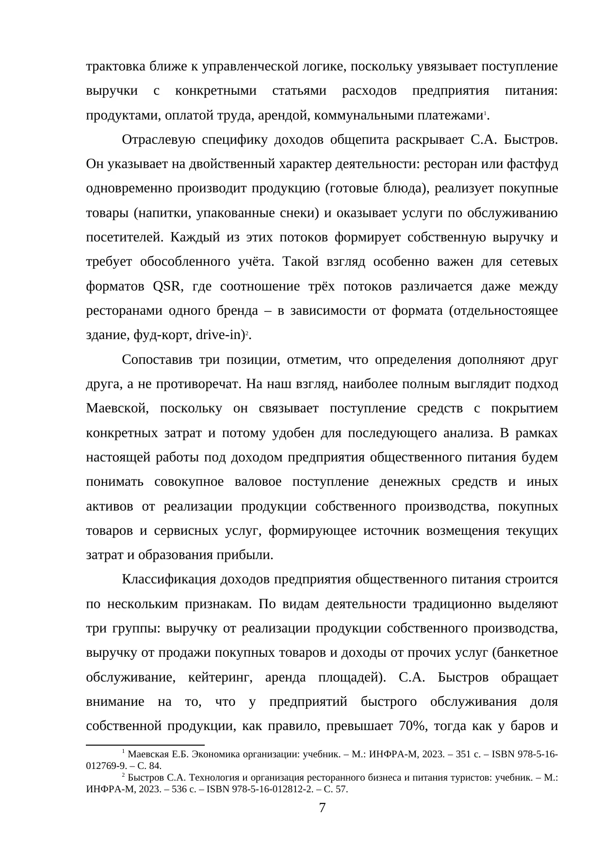 Страница 7