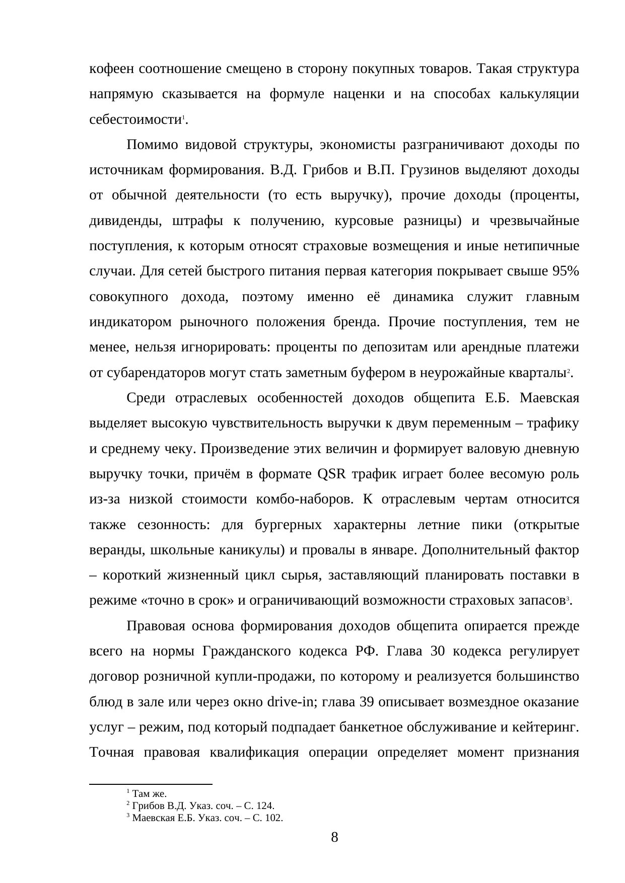 Страница 8