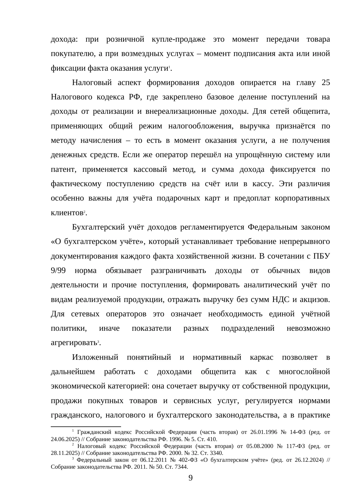 Страница 9