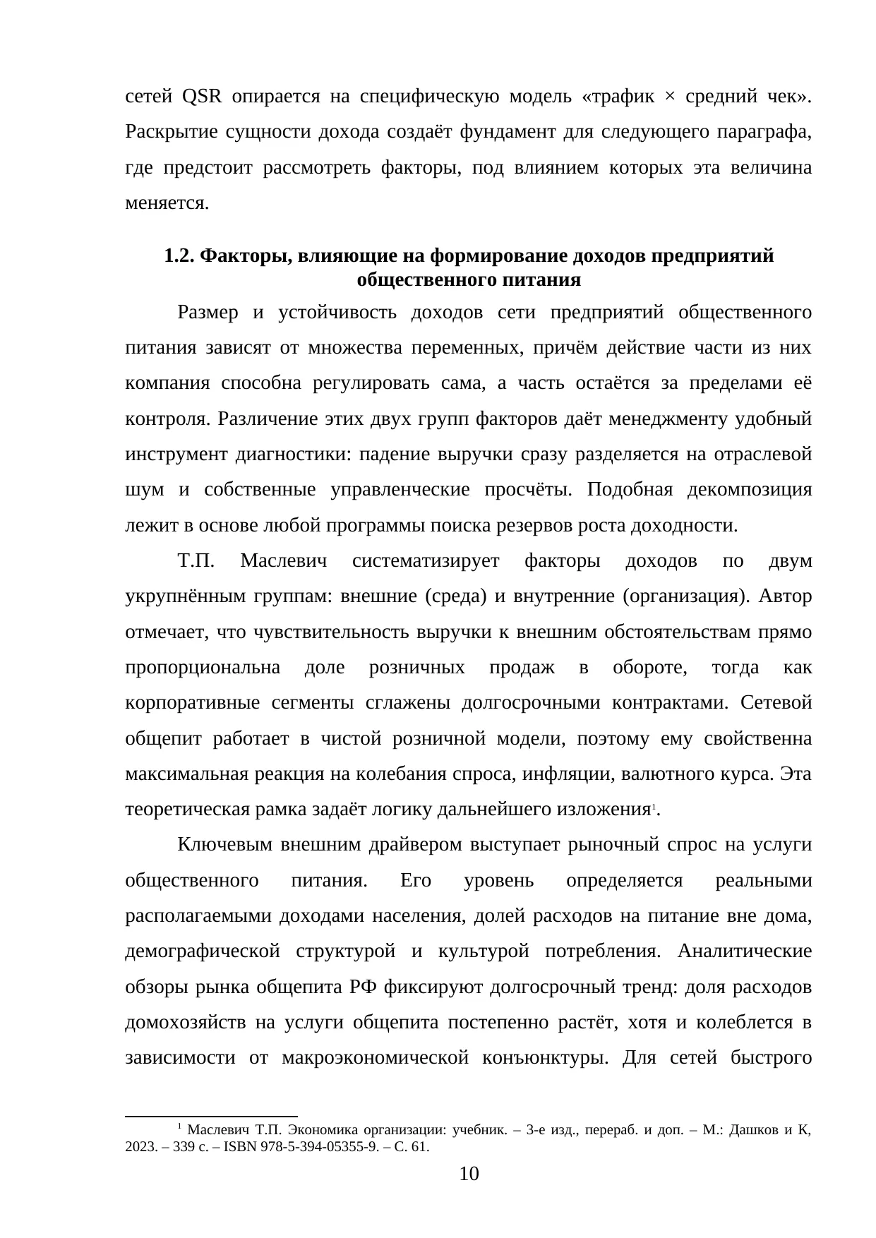 Страница 10