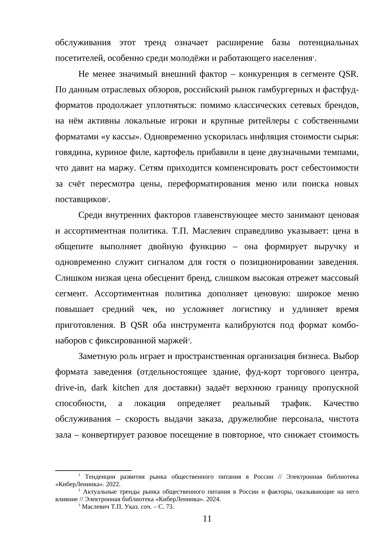 Страница 11
