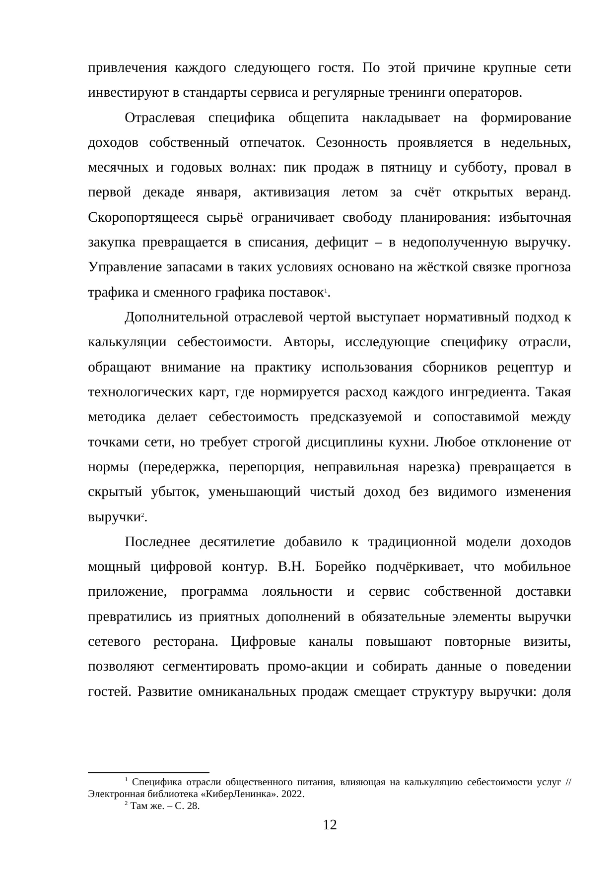 Страница 12