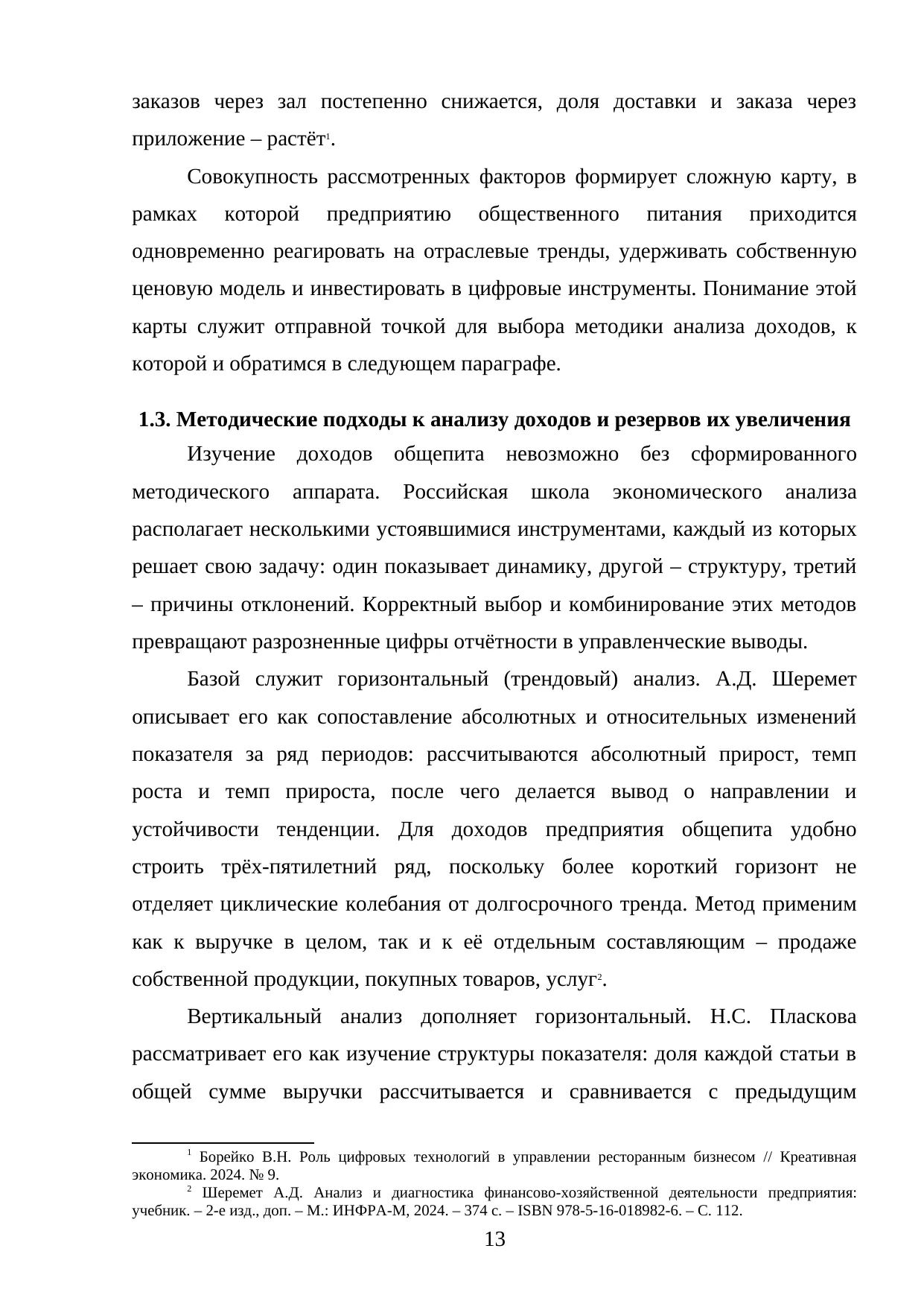 Страница 13