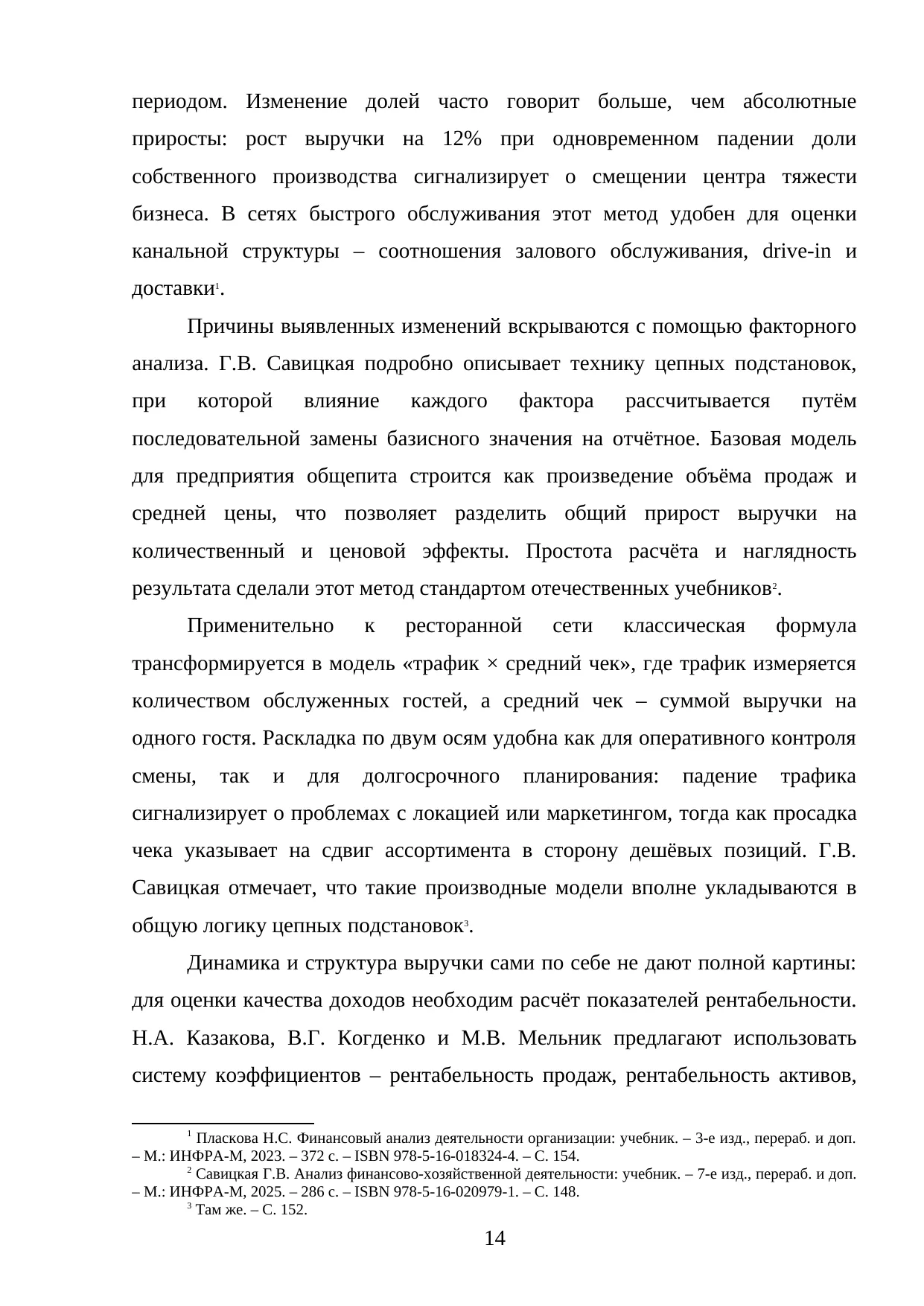 Страница 14