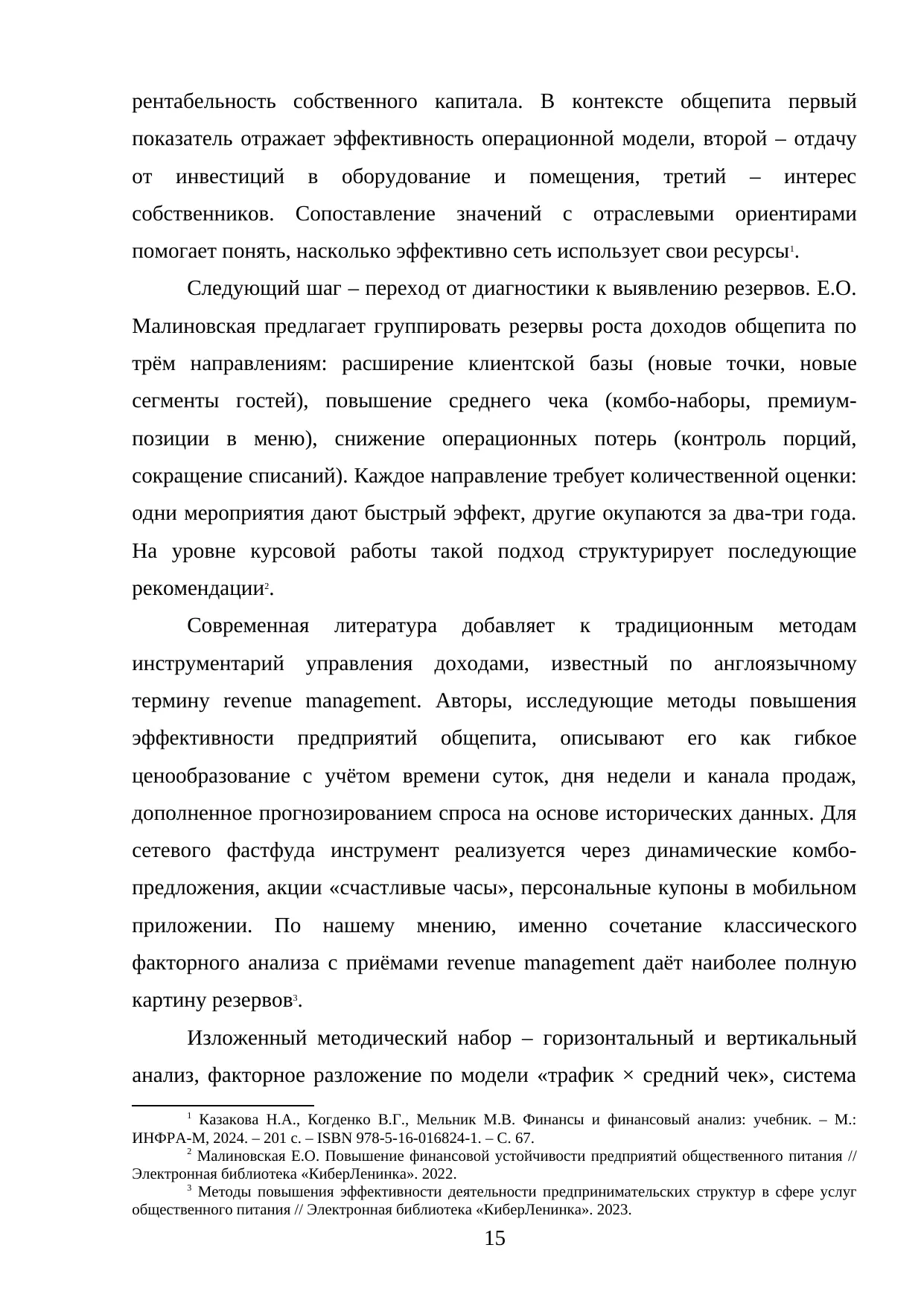 Страница 15