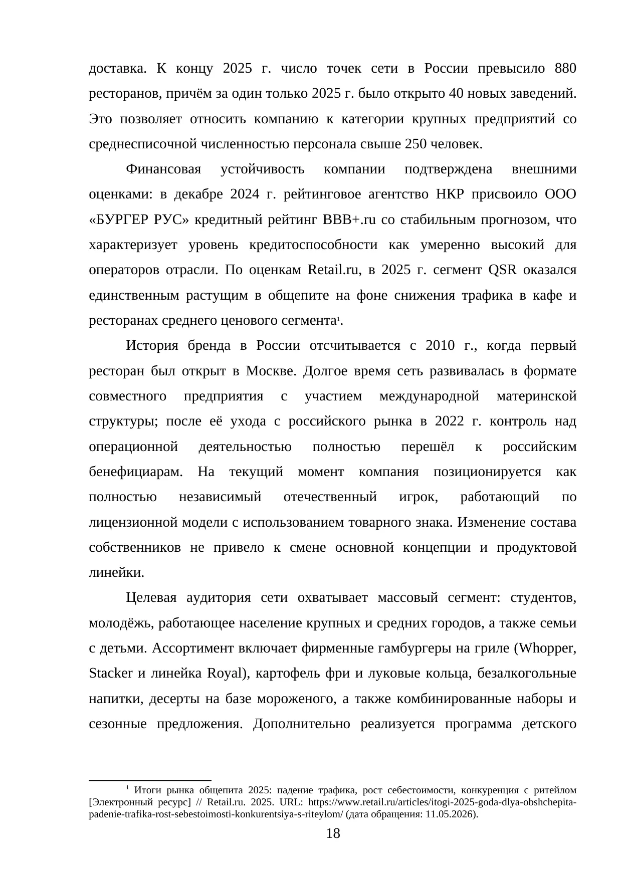 Страница 18