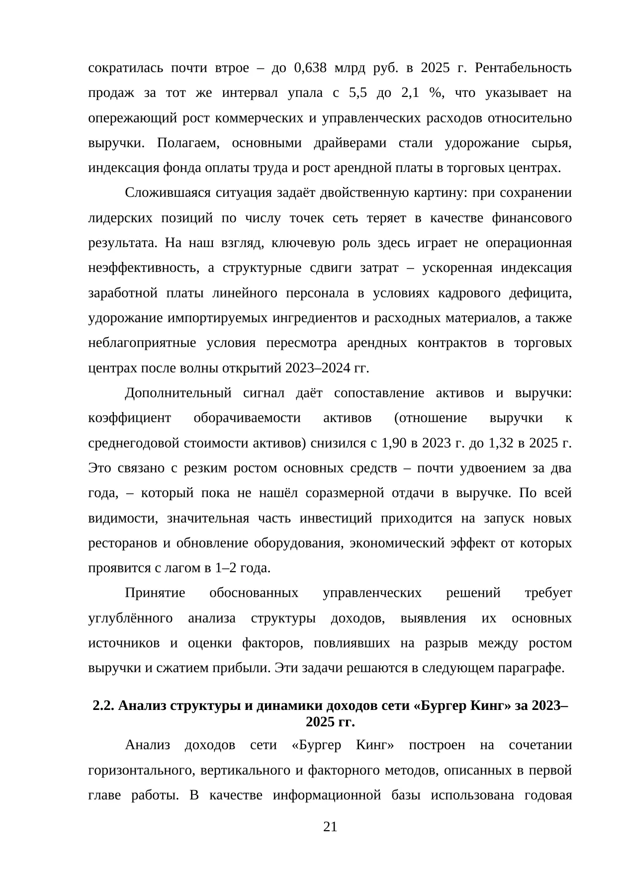 Страница 21