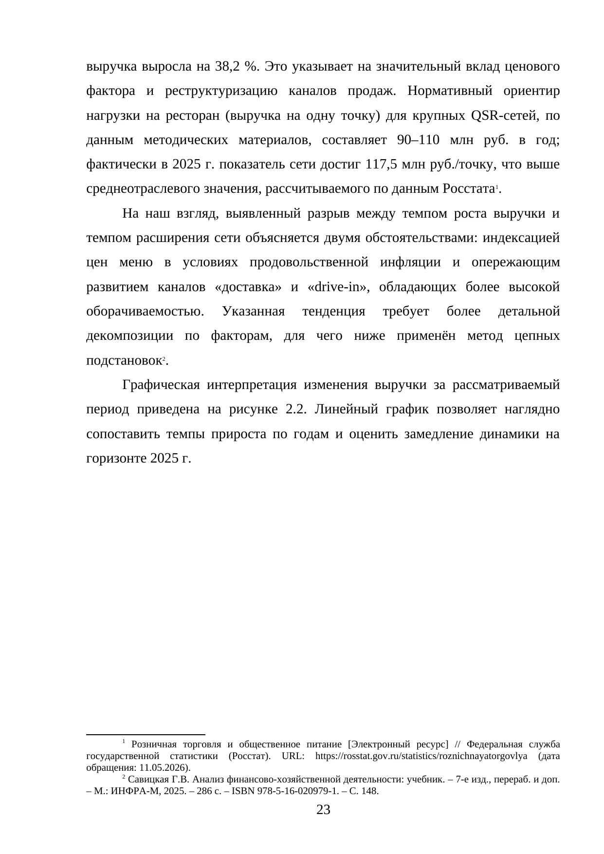 Страница 23