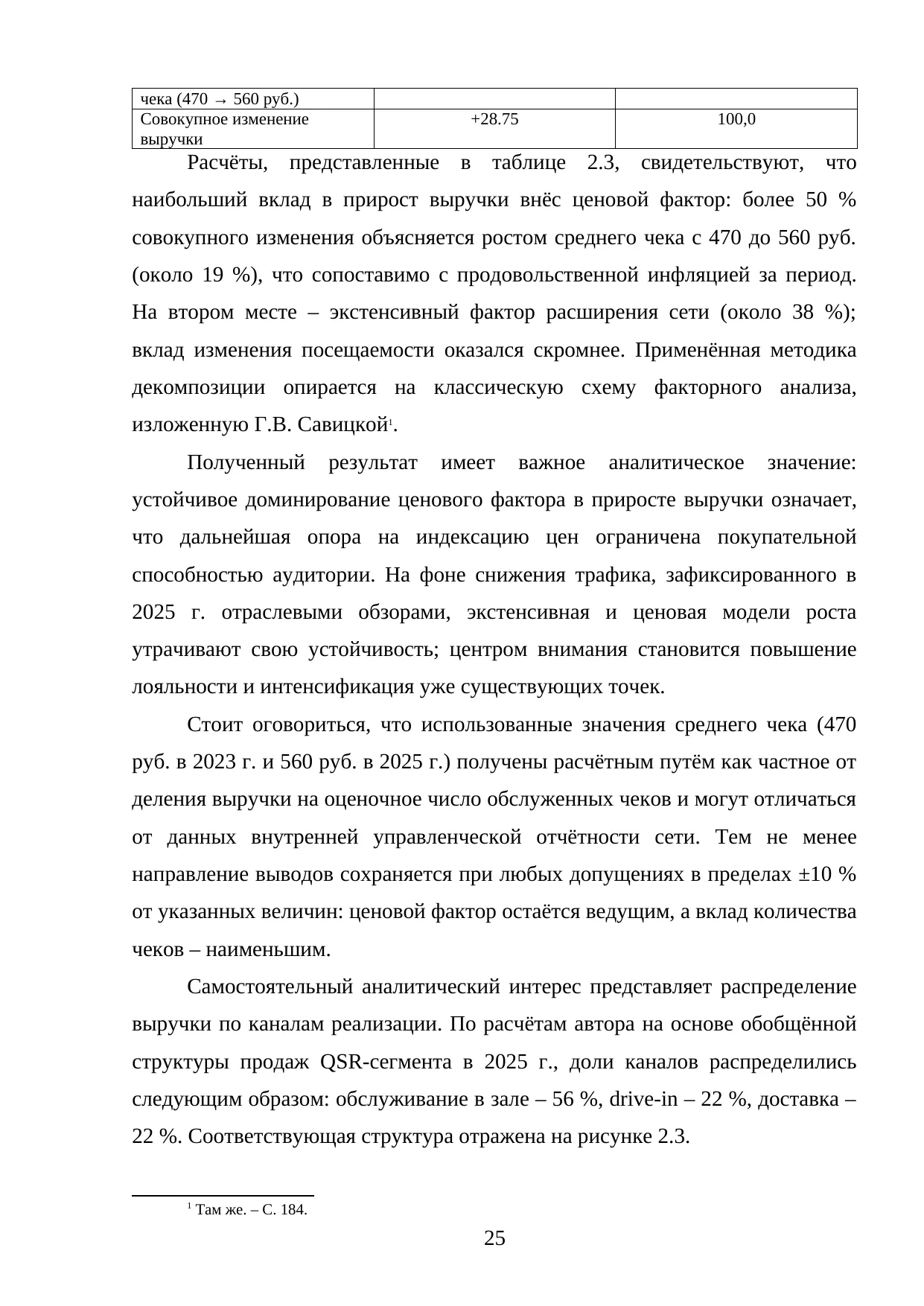 Страница 25