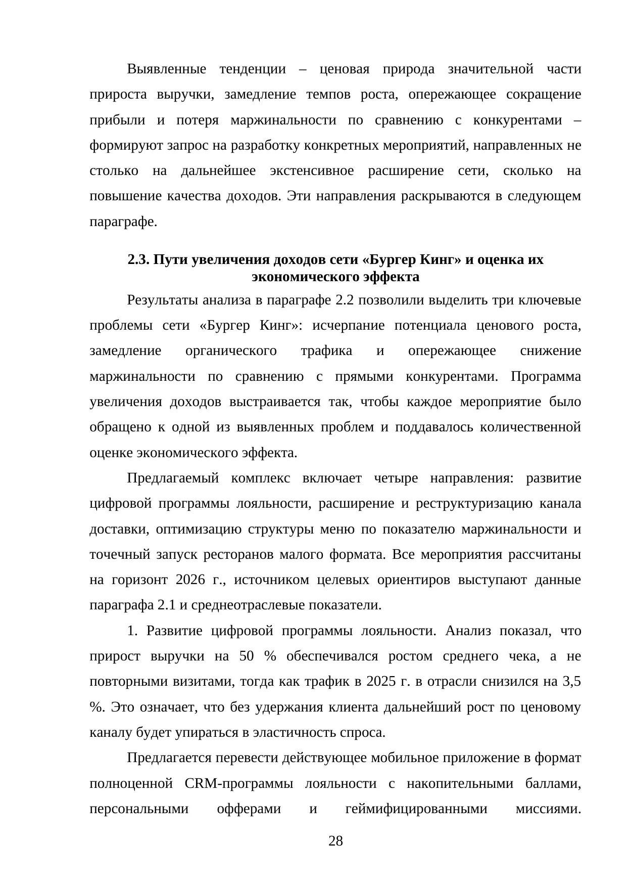 Страница 28