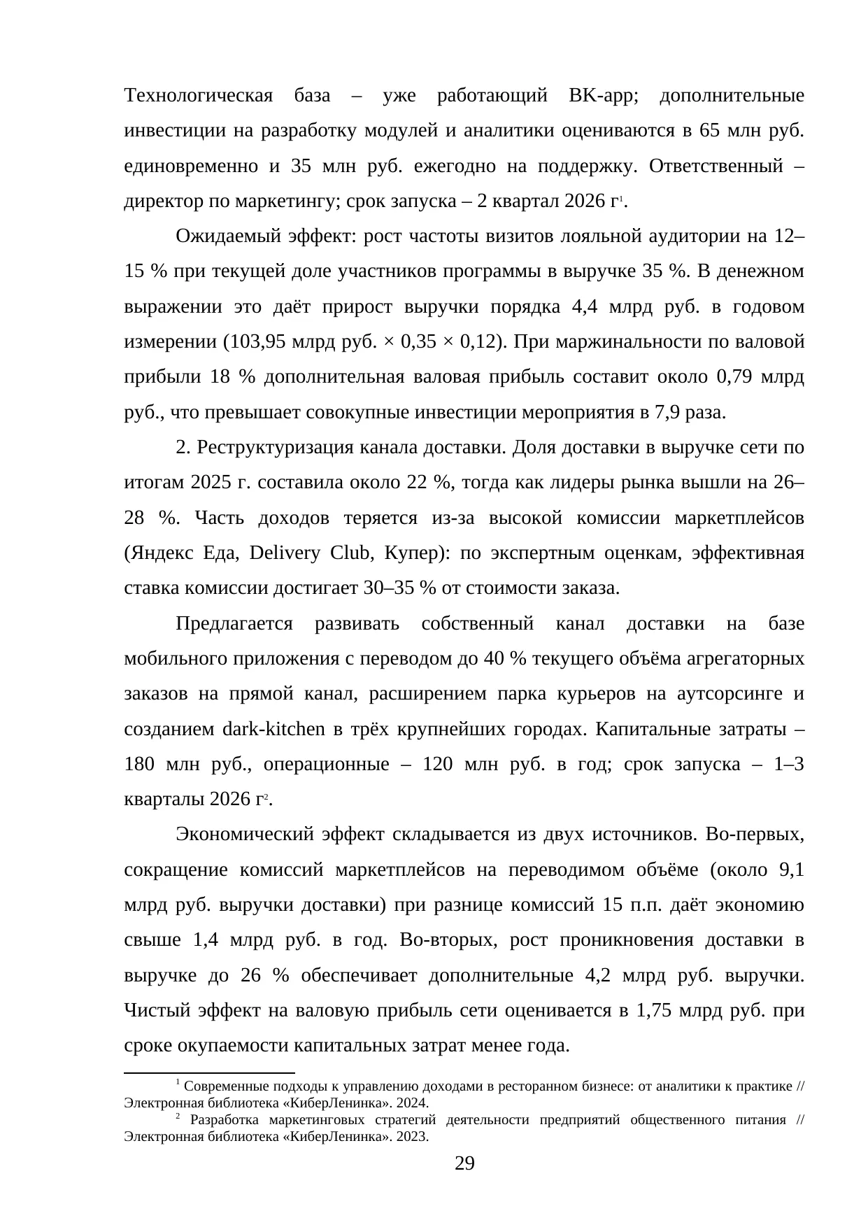 Страница 29