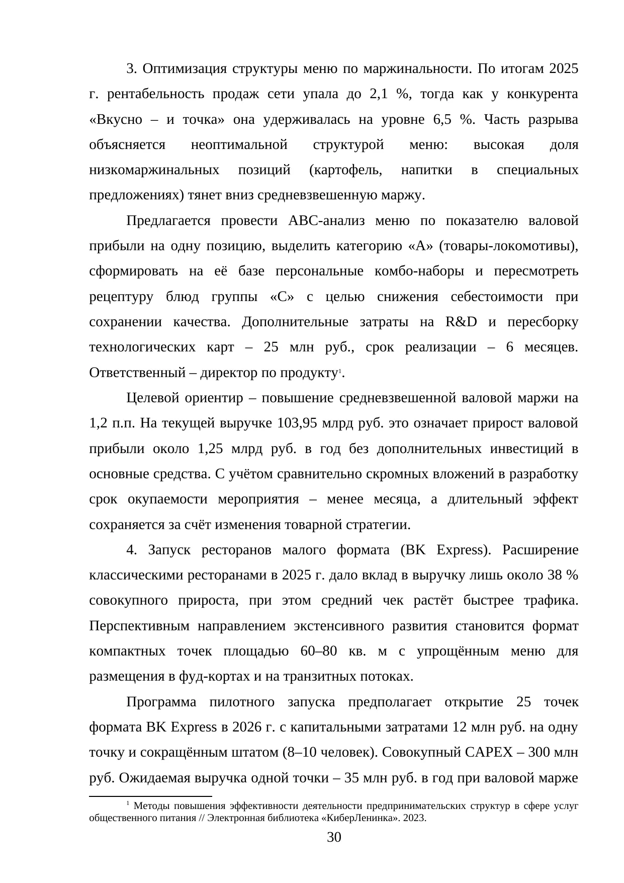 Страница 30